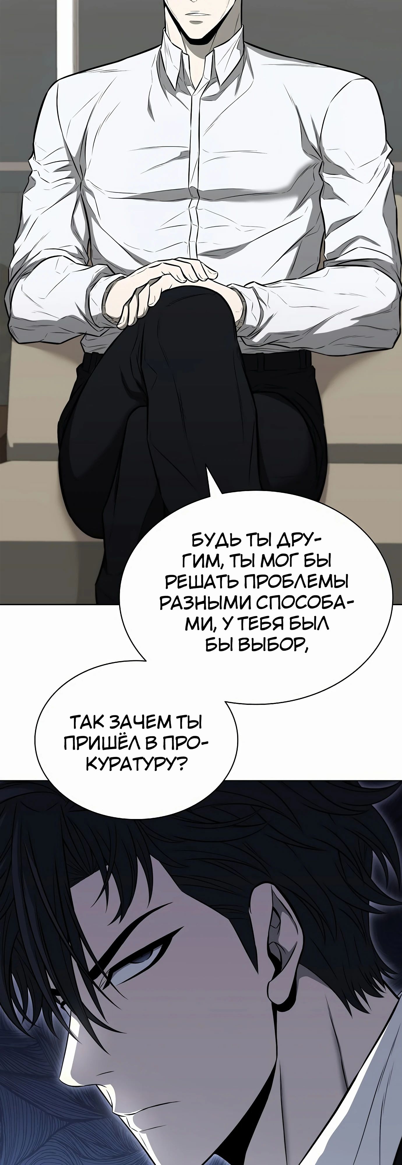 Манга Жизнь бывшего наемника в роли прокурора - Глава 16 Страница 69