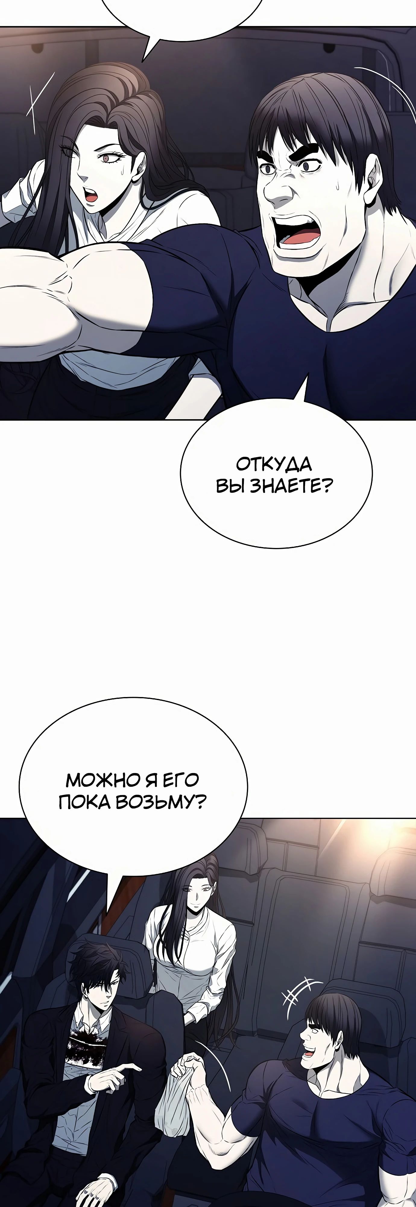 Манга Жизнь бывшего наемника в роли прокурора - Глава 16 Страница 49