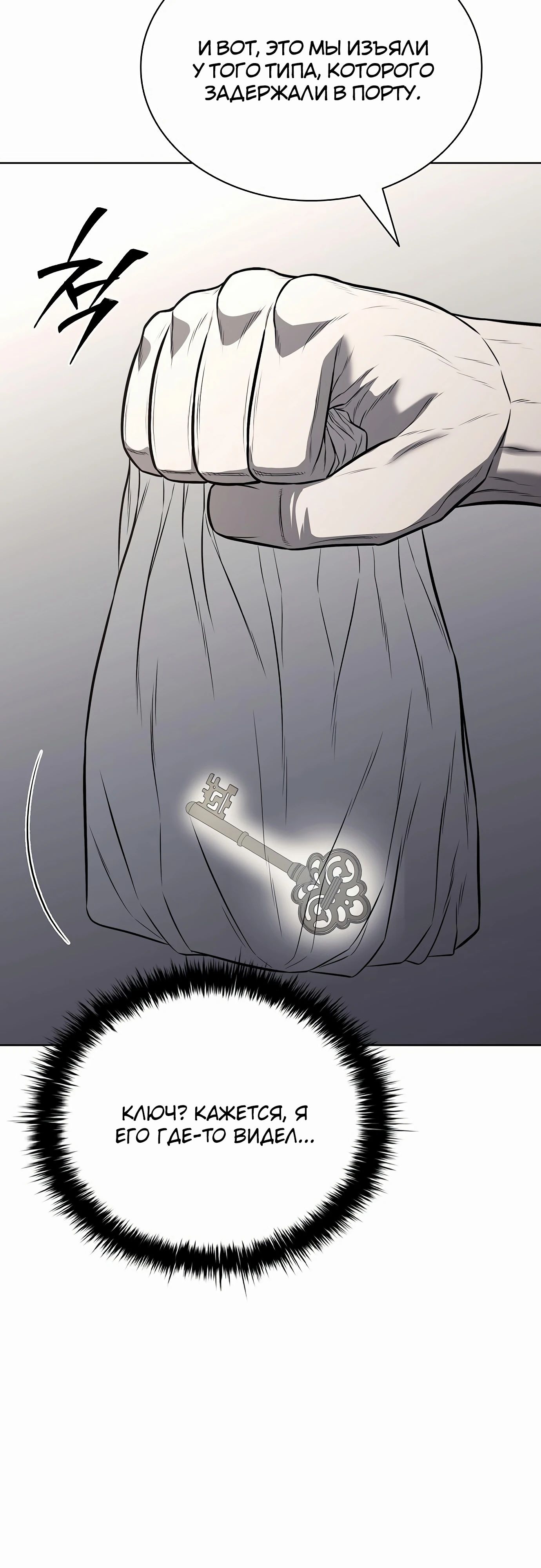 Манга Жизнь бывшего наемника в роли прокурора - Глава 16 Страница 47