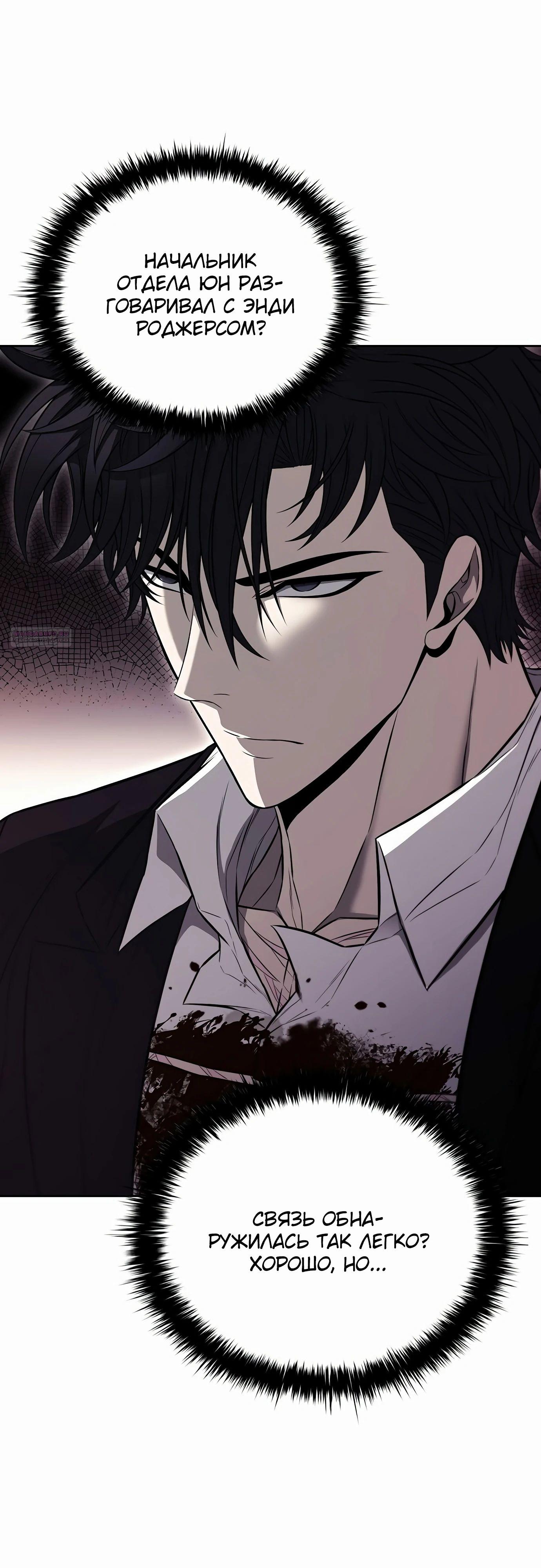 Манга Жизнь бывшего наемника в роли прокурора - Глава 16 Страница 42