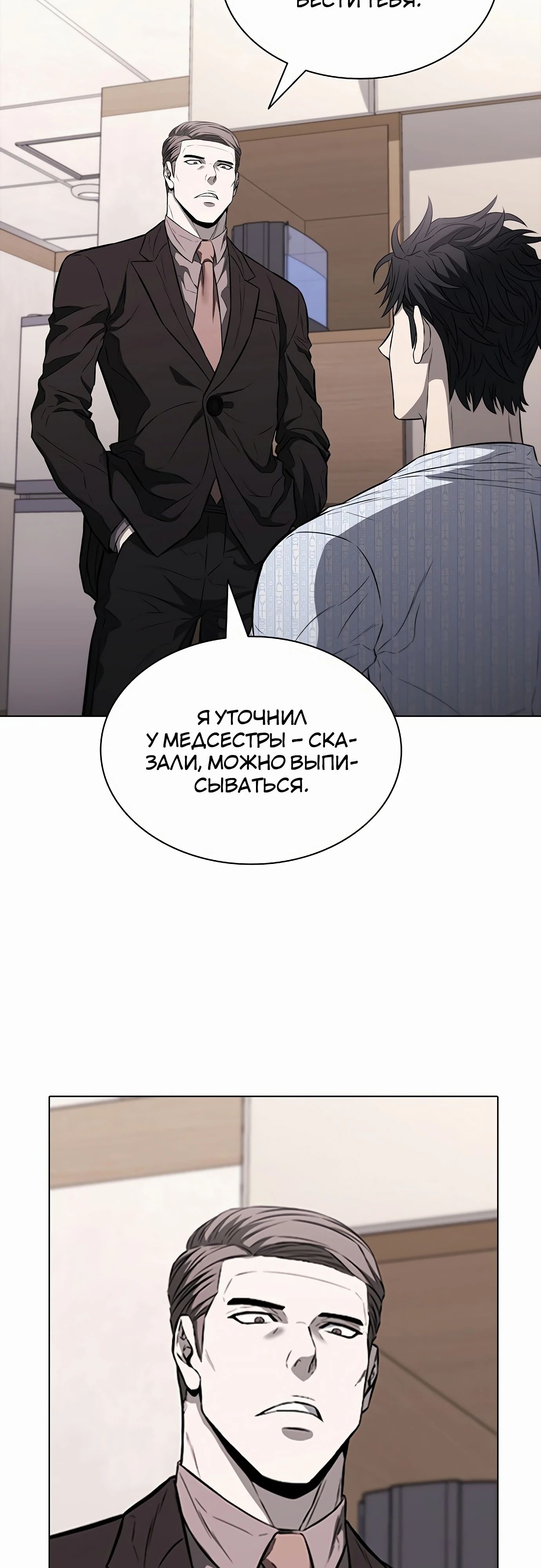 Манга Жизнь бывшего наемника в роли прокурора - Глава 16 Страница 4