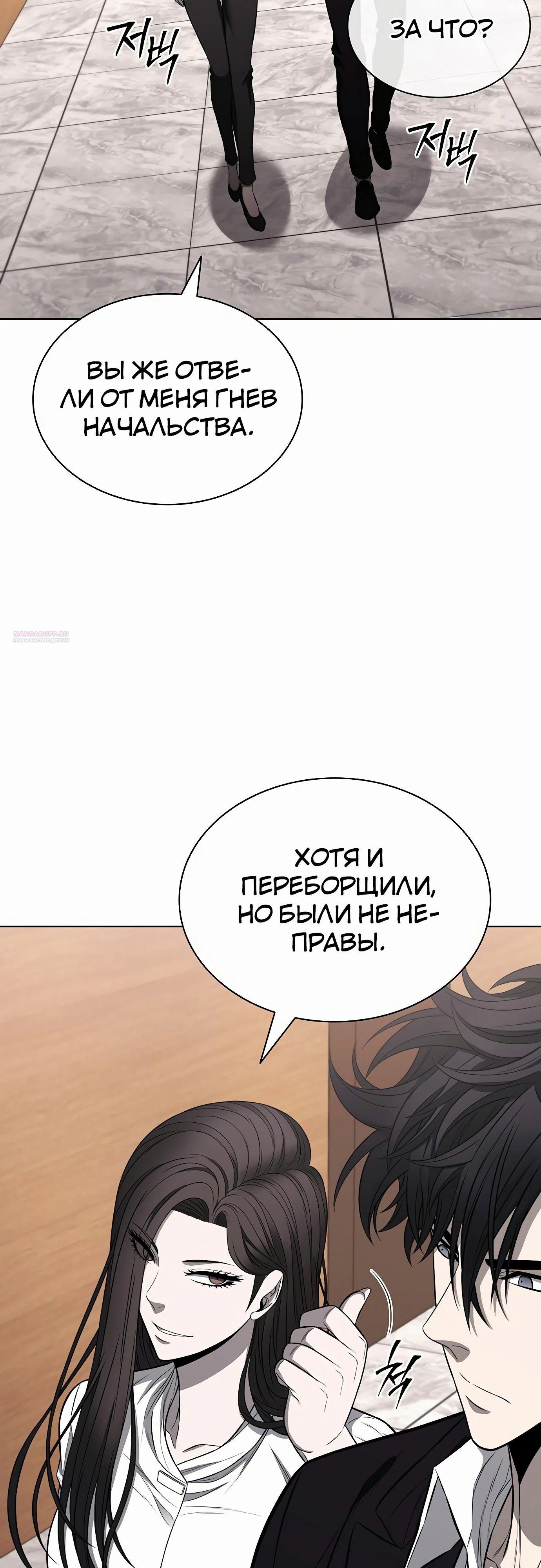 Манга Жизнь бывшего наемника в роли прокурора - Глава 16 Страница 30