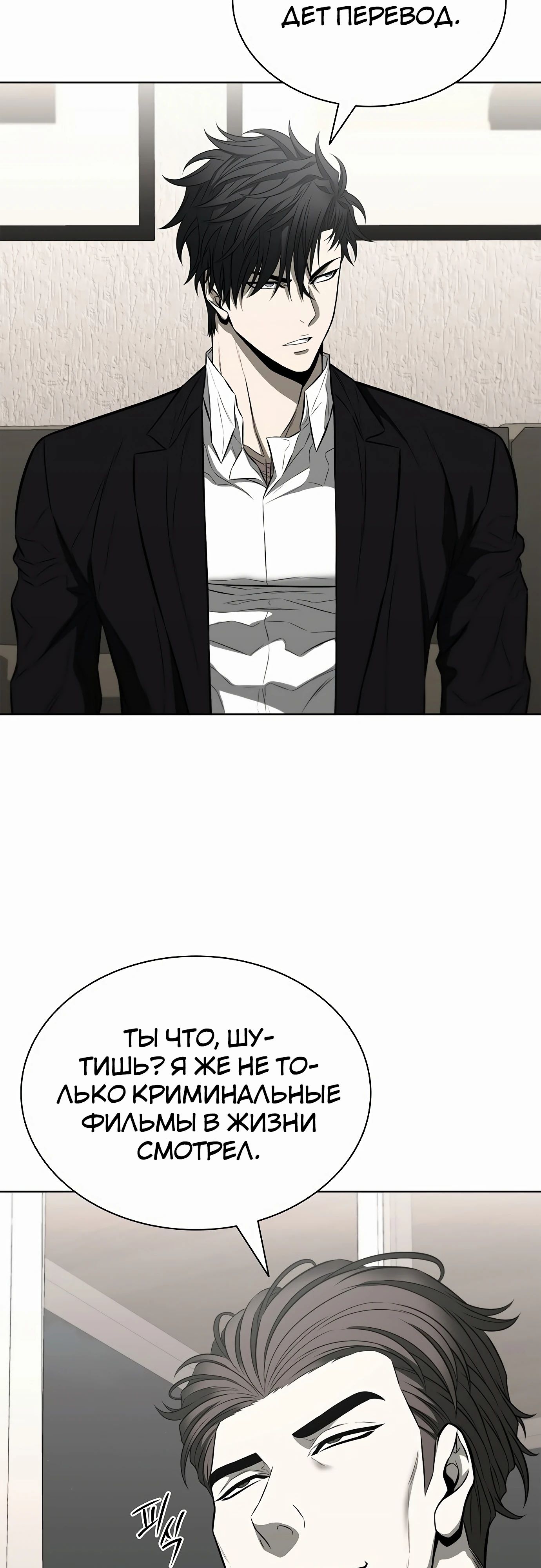 Манга Жизнь бывшего наемника в роли прокурора - Глава 16 Страница 59