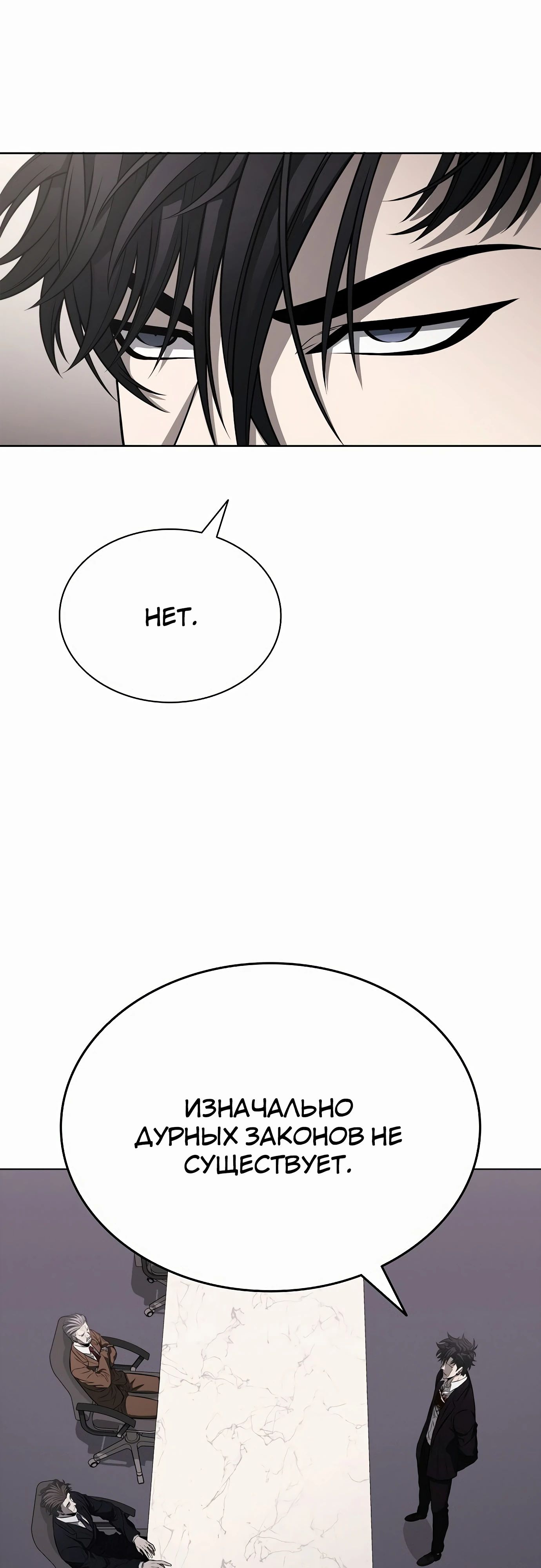 Манга Жизнь бывшего наемника в роли прокурора - Глава 16 Страница 23