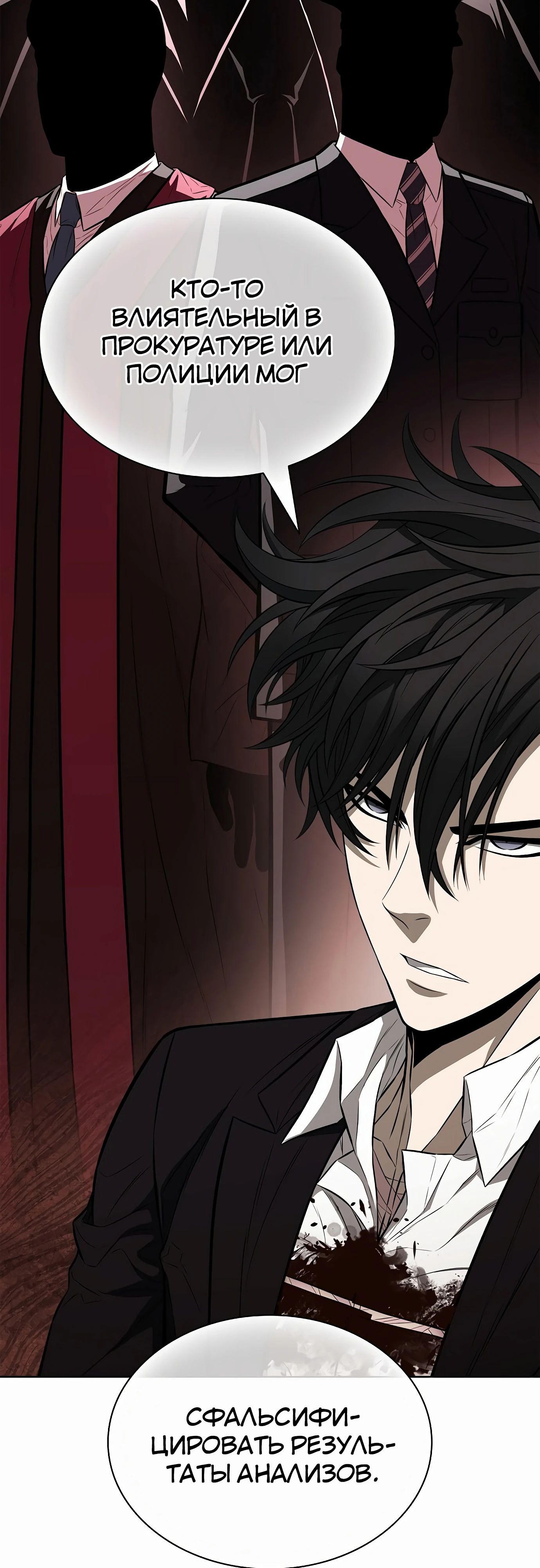 Манга Жизнь бывшего наемника в роли прокурора - Глава 16 Страница 39