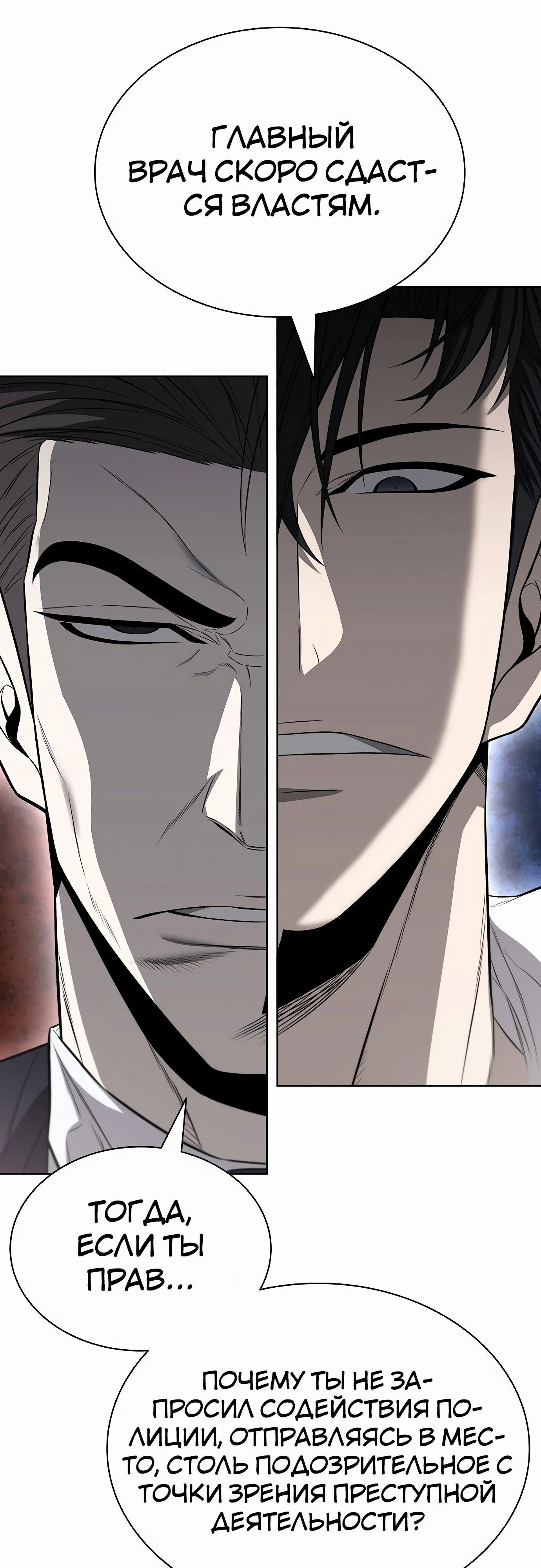 Манга Жизнь бывшего наемника в роли прокурора - Глава 16 Страница 15