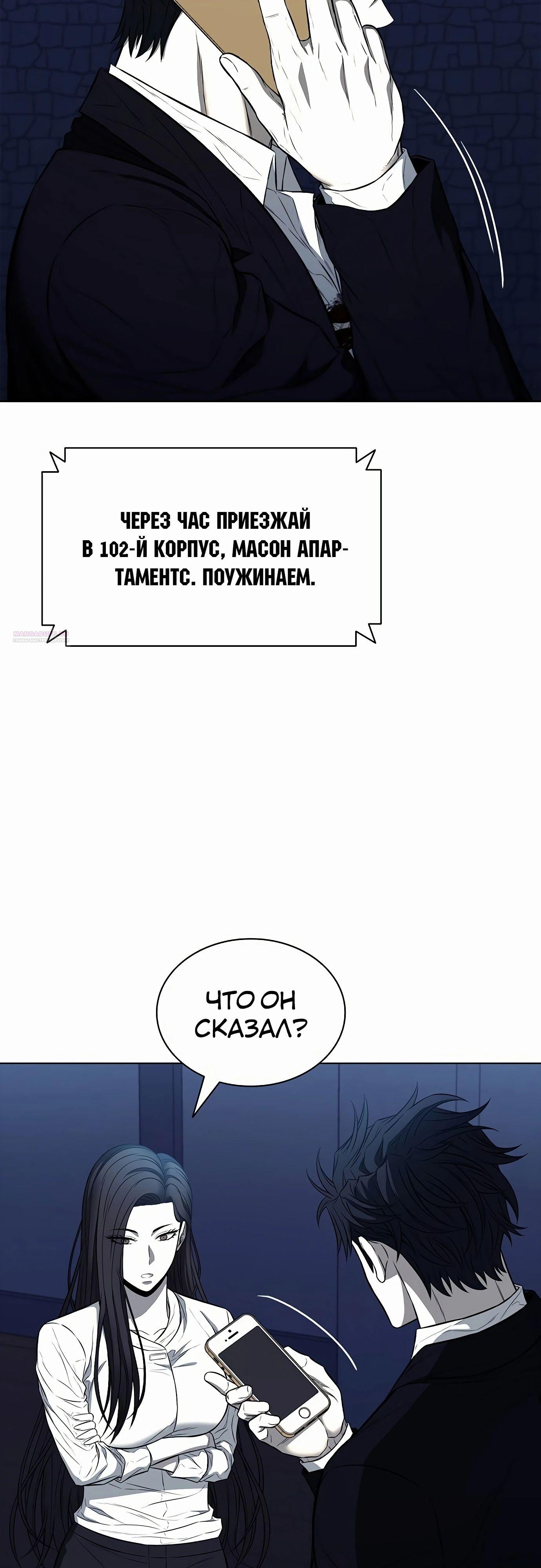 Манга Жизнь бывшего наемника в роли прокурора - Глава 16 Страница 54