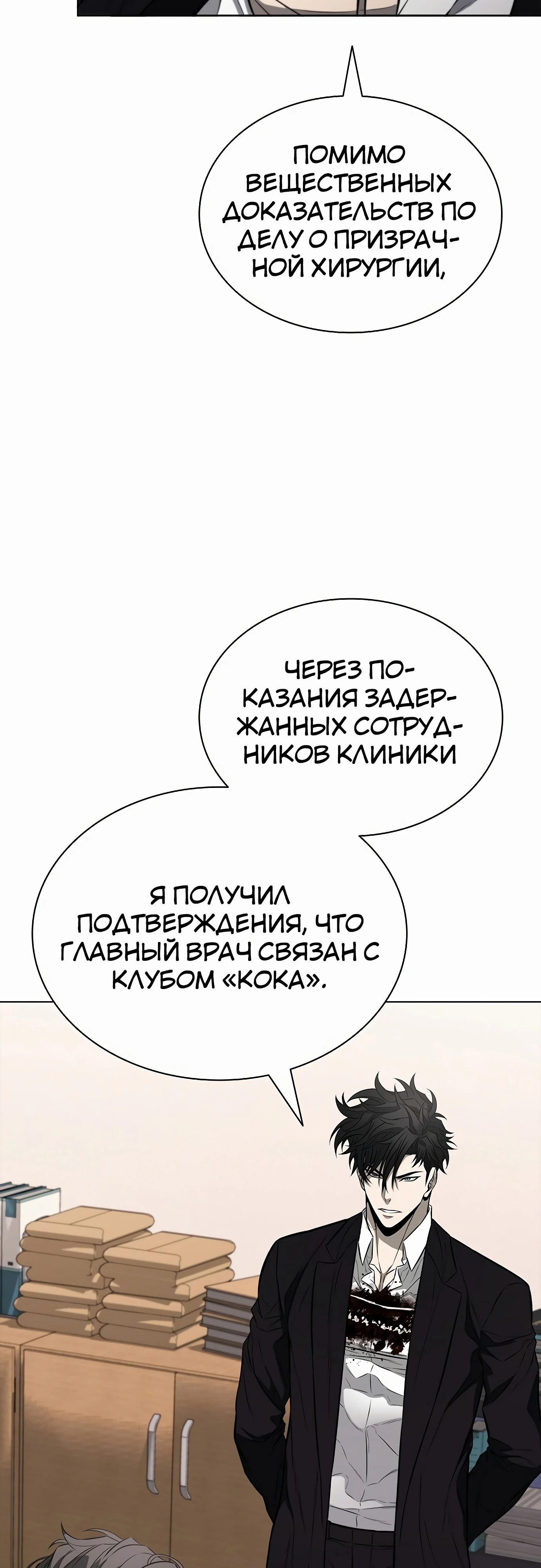 Манга Жизнь бывшего наемника в роли прокурора - Глава 16 Страница 12