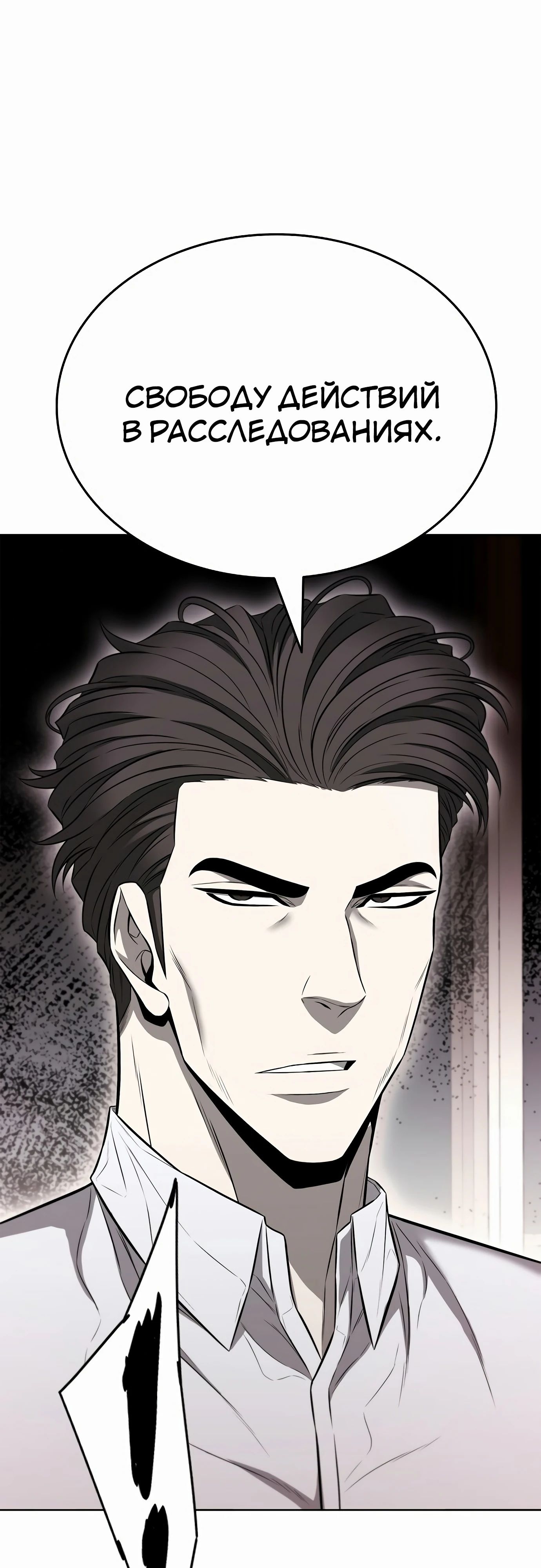Манга Жизнь бывшего наемника в роли прокурора - Глава 16 Страница 71