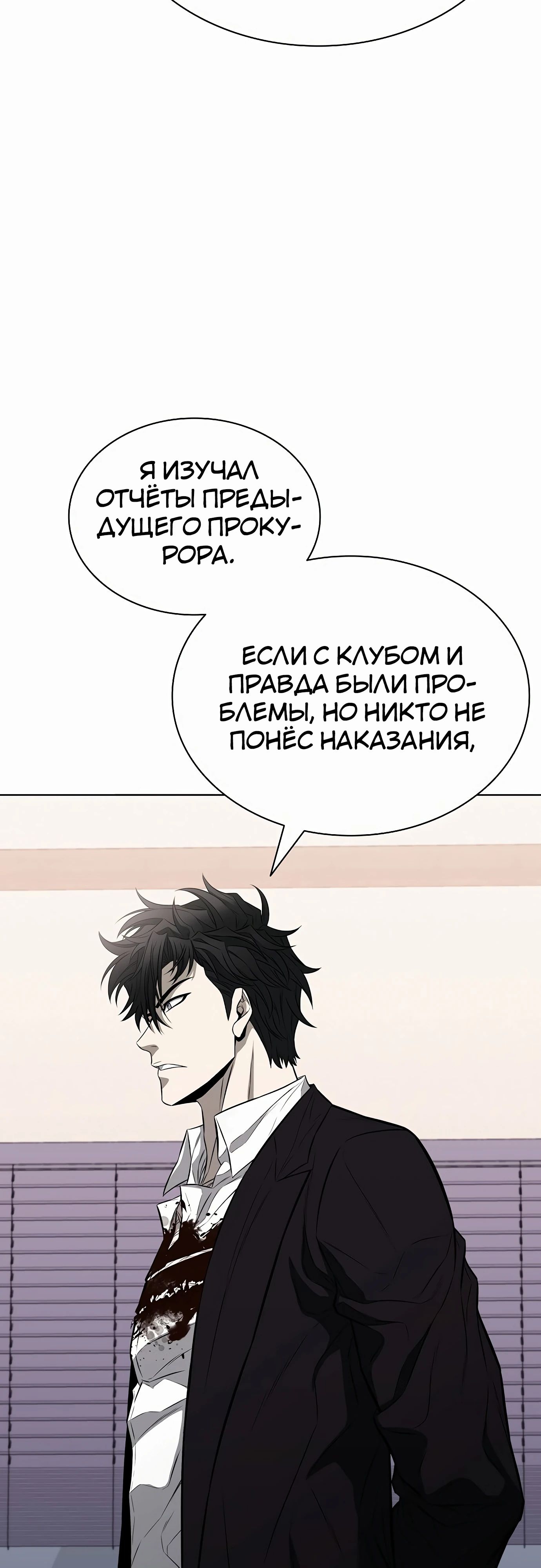 Манга Жизнь бывшего наемника в роли прокурора - Глава 16 Страница 16