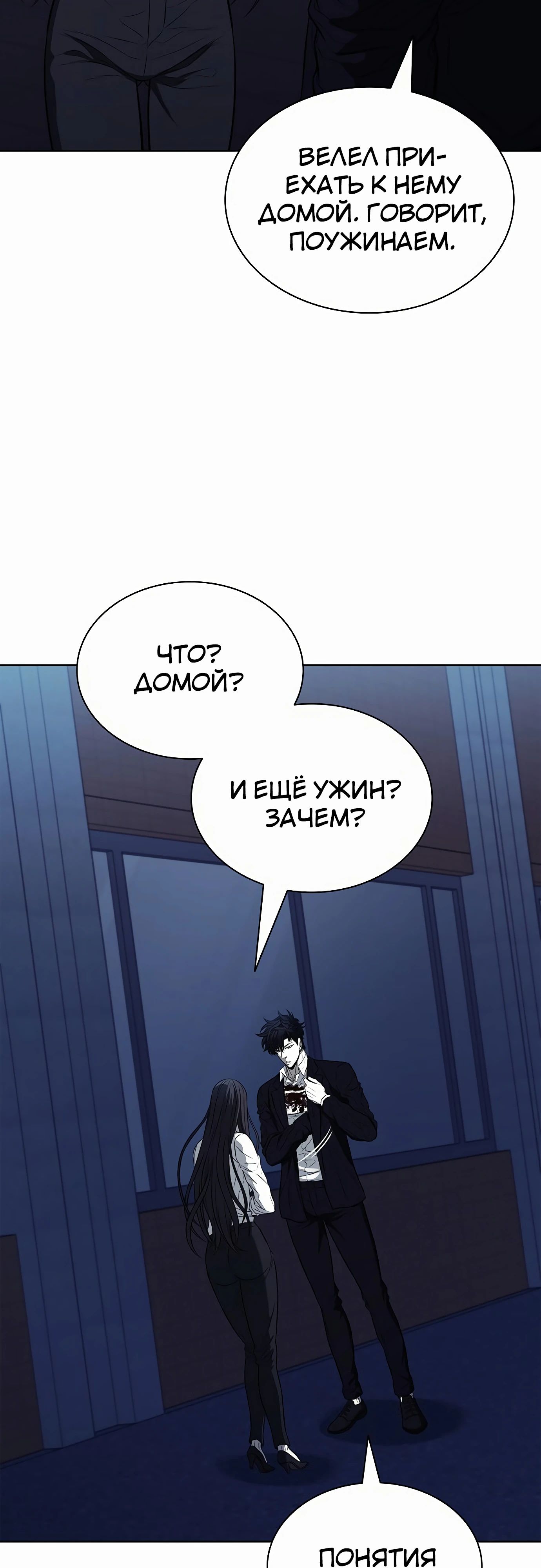 Манга Жизнь бывшего наемника в роли прокурора - Глава 16 Страница 55