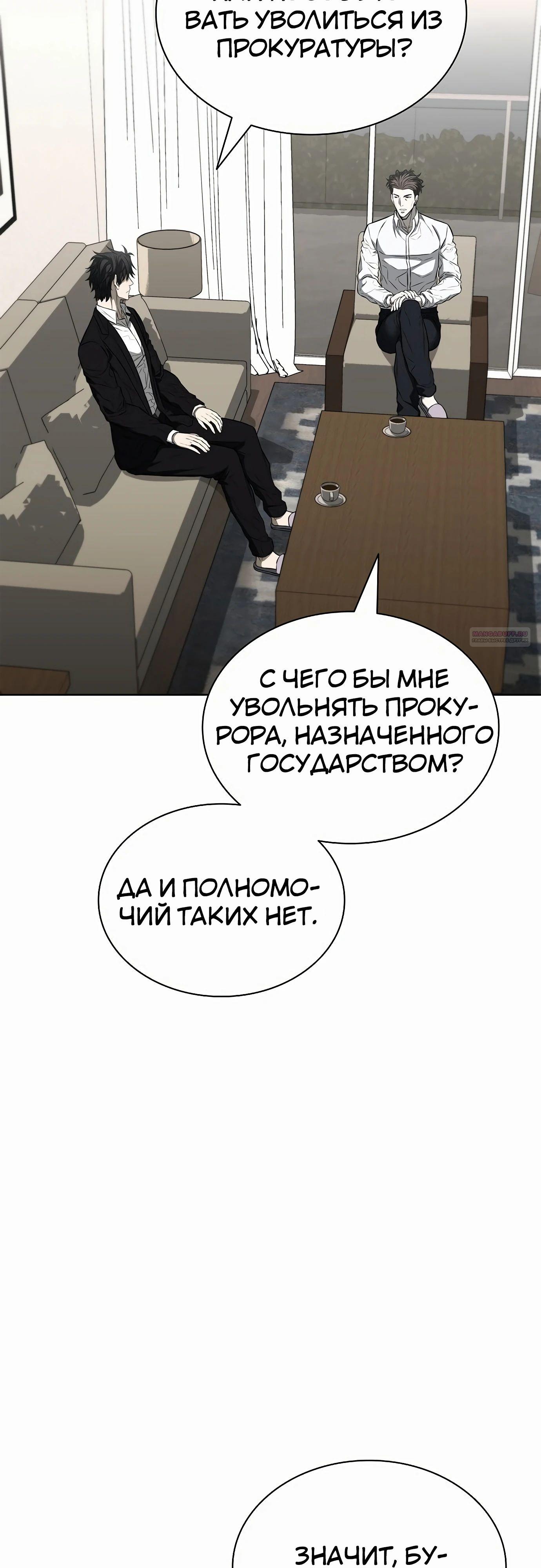 Манга Жизнь бывшего наемника в роли прокурора - Глава 16 Страница 58