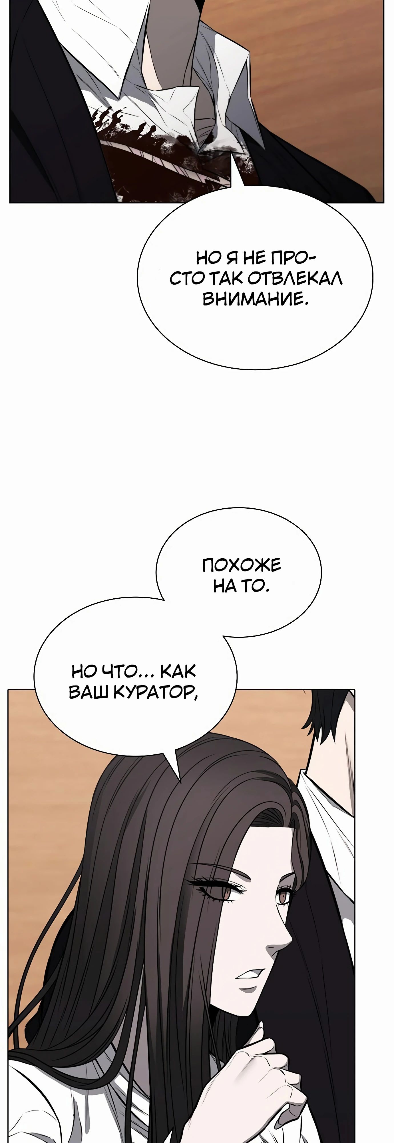 Манга Жизнь бывшего наемника в роли прокурора - Глава 16 Страница 32