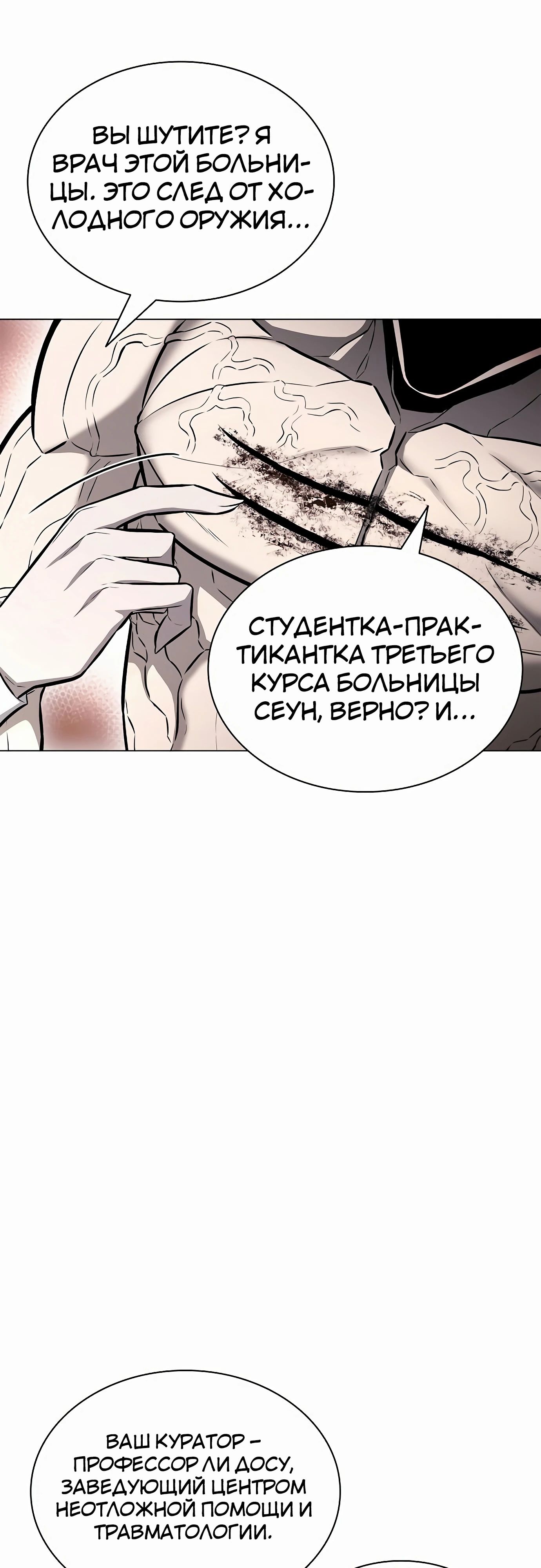 Манга Жизнь бывшего наемника в роли прокурора - Глава 15 Страница 25