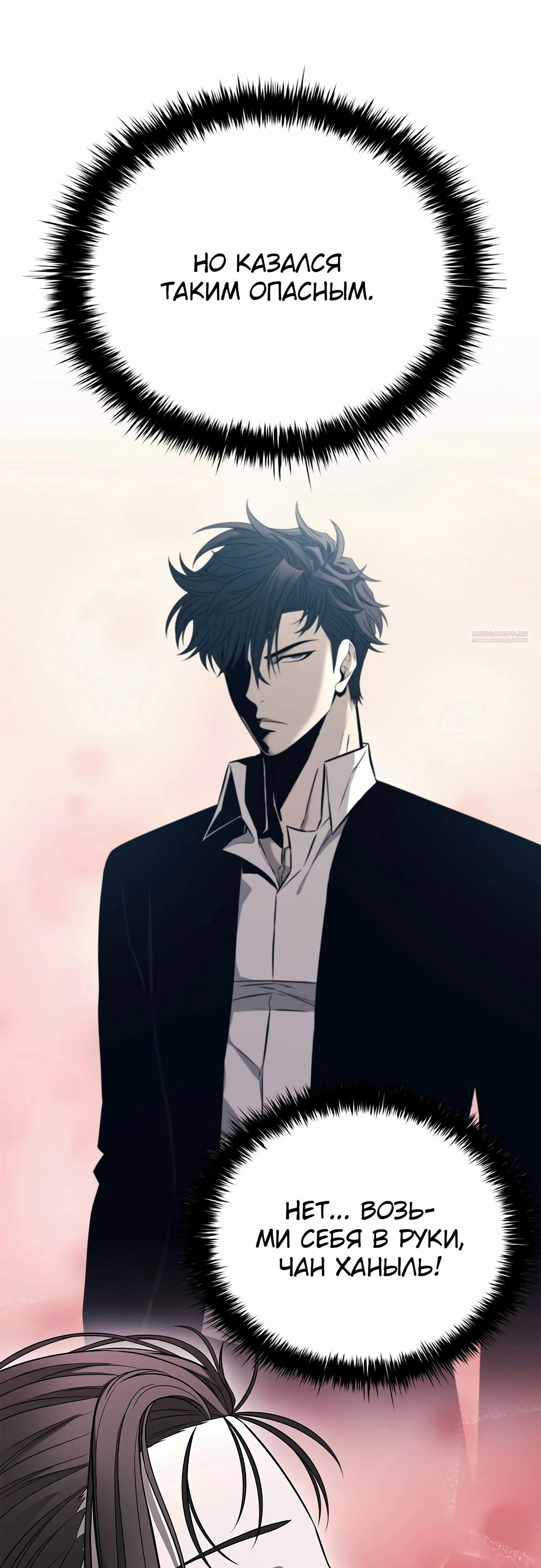 Манга Жизнь бывшего наемника в роли прокурора - Глава 15 Страница 18
