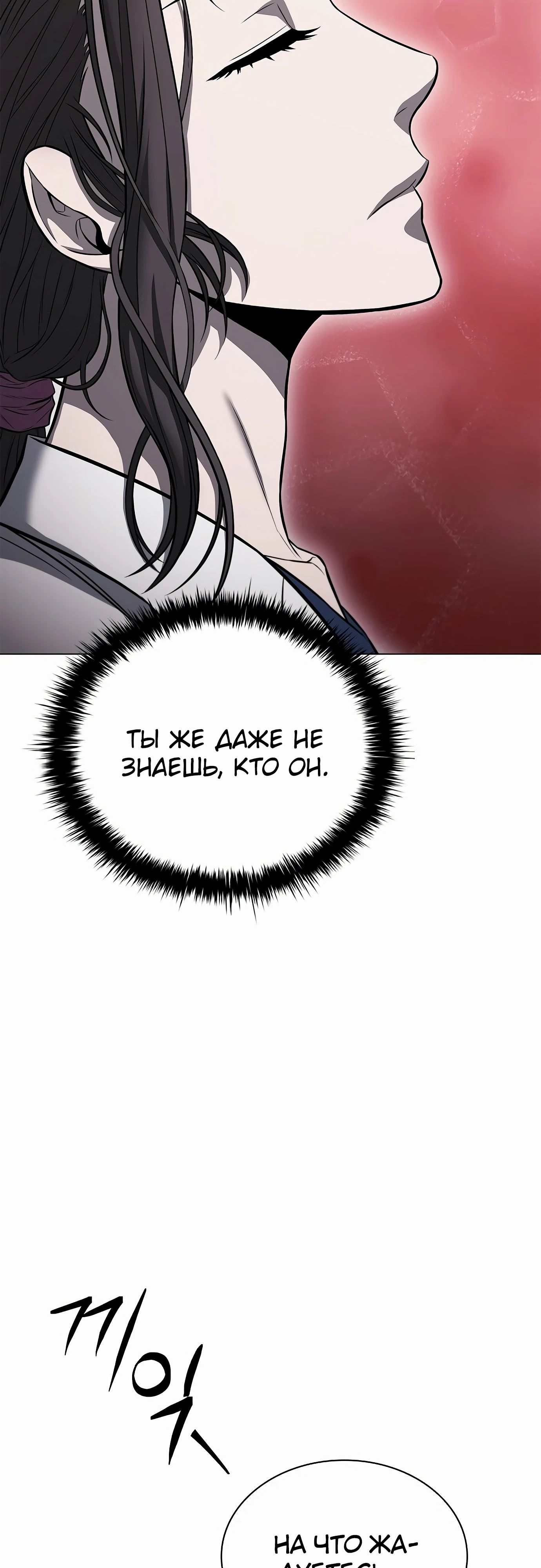 Манга Жизнь бывшего наемника в роли прокурора - Глава 15 Страница 19