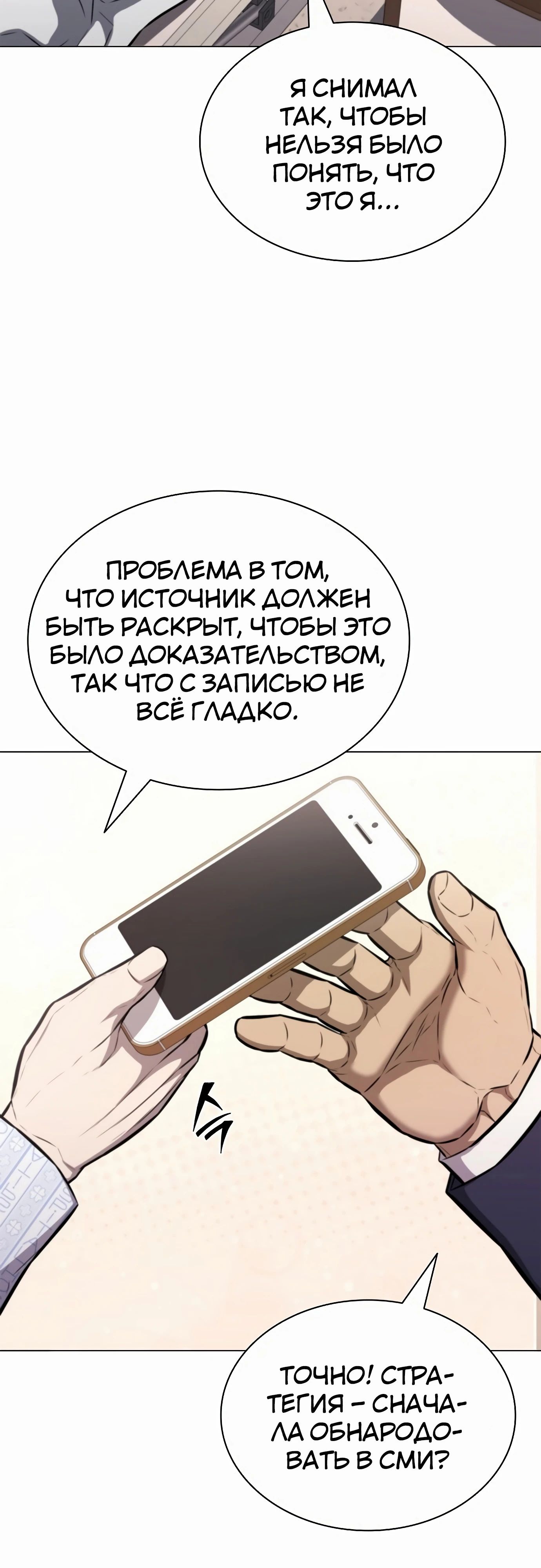 Манга Жизнь бывшего наемника в роли прокурора - Глава 15 Страница 52