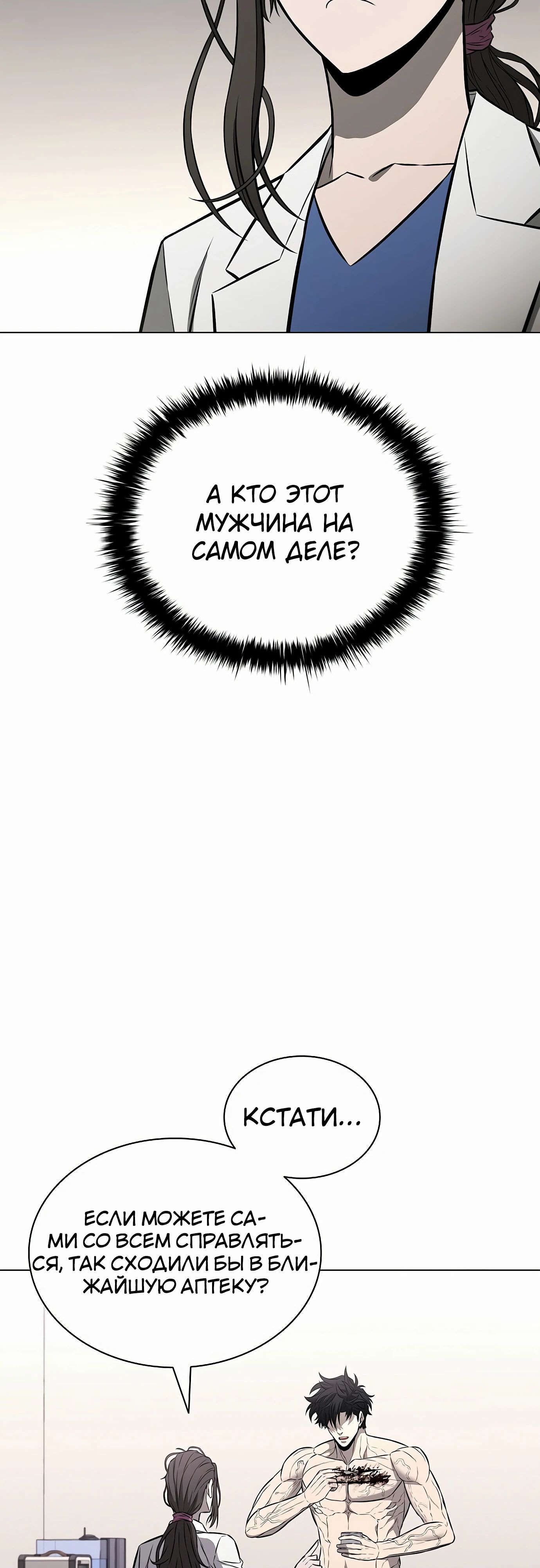 Манга Жизнь бывшего наемника в роли прокурора - Глава 15 Страница 28