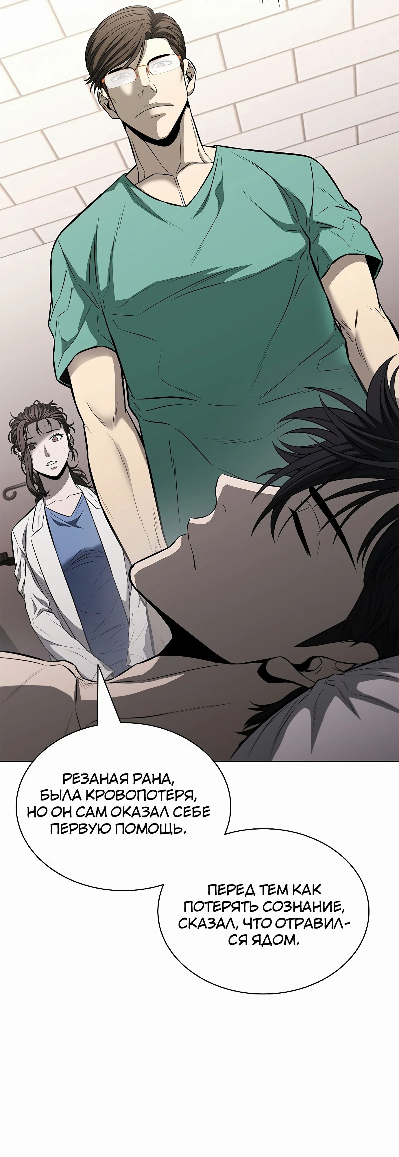 Манга Жизнь бывшего наемника в роли прокурора - Глава 15 Страница 37