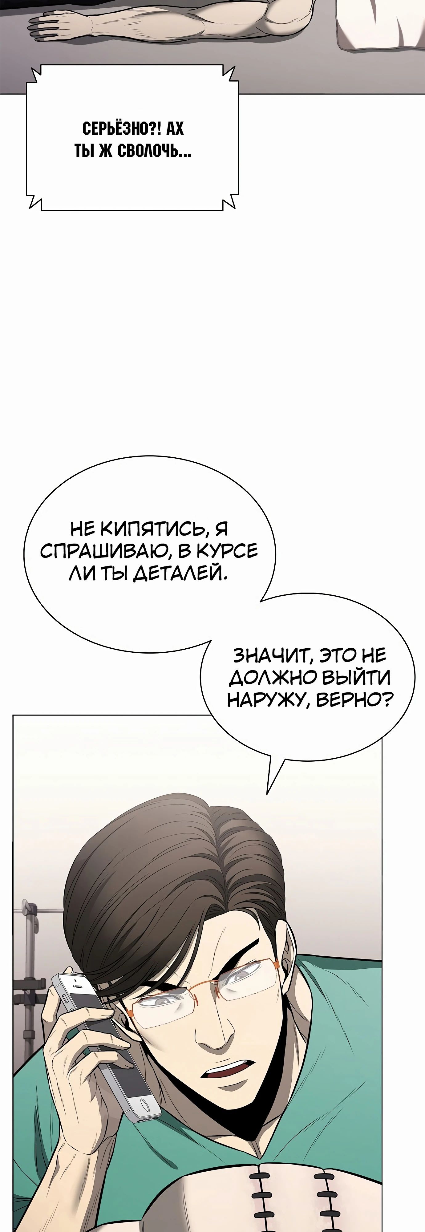 Манга Жизнь бывшего наемника в роли прокурора - Глава 15 Страница 44