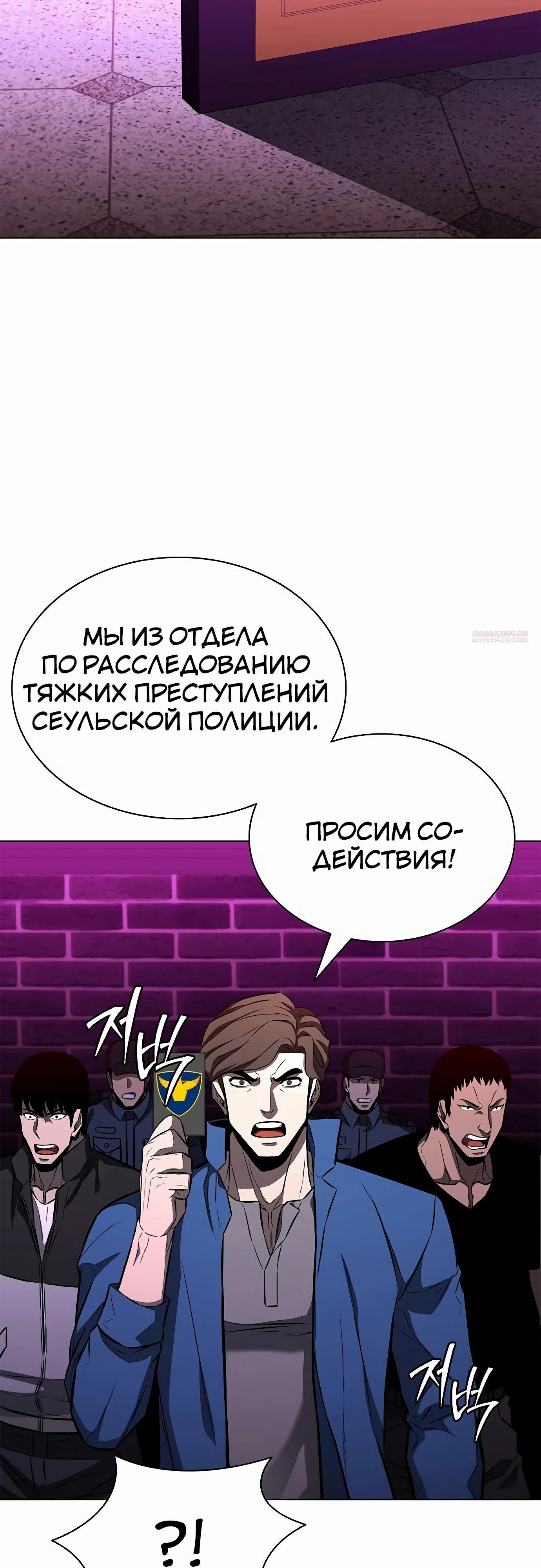 Манга Жизнь бывшего наемника в роли прокурора - Глава 15 Страница 6