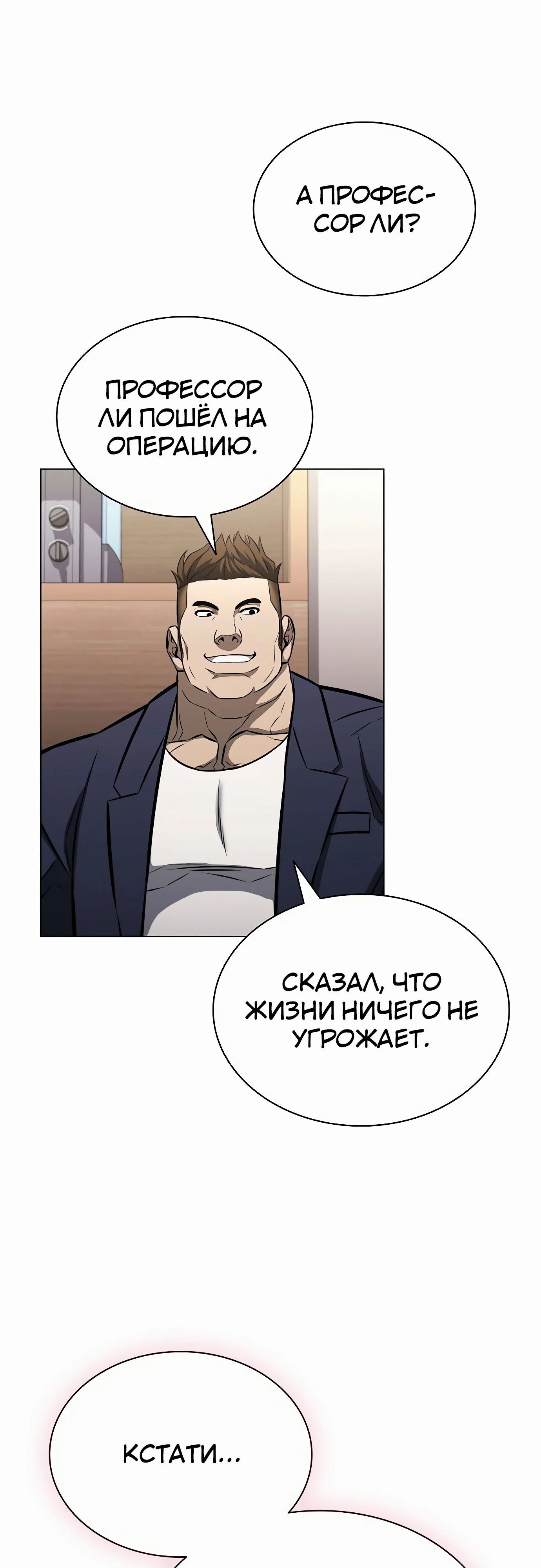 Манга Жизнь бывшего наемника в роли прокурора - Глава 15 Страница 47