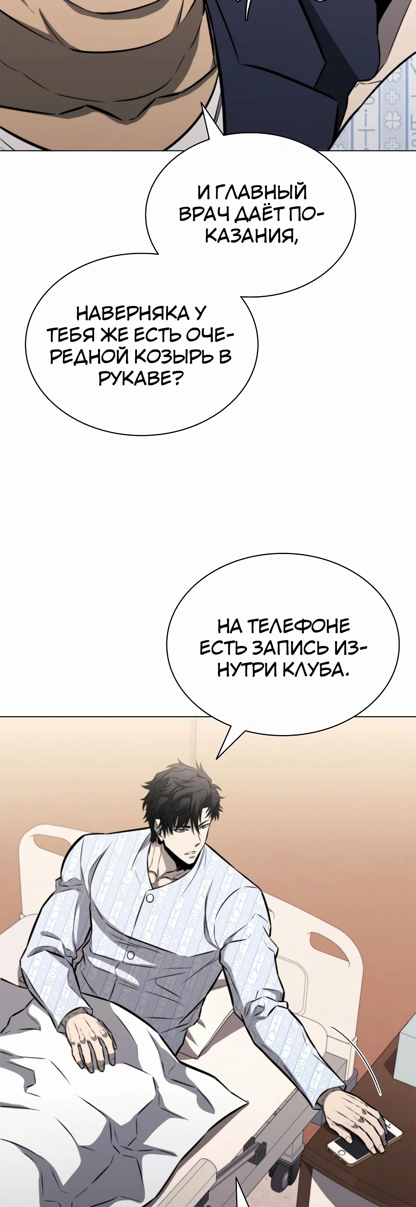Манга Жизнь бывшего наемника в роли прокурора - Глава 15 Страница 51