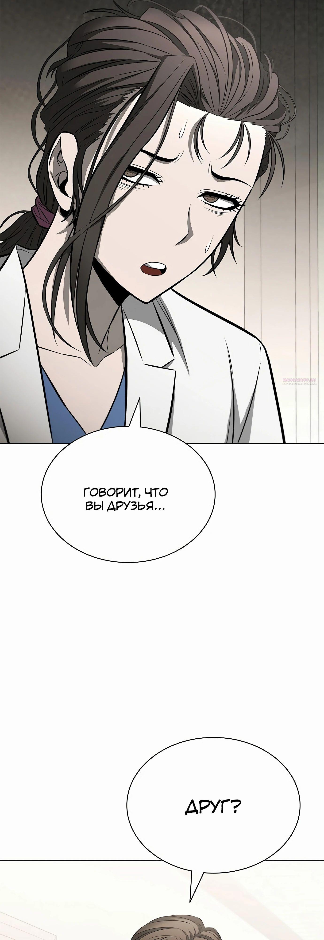 Манга Жизнь бывшего наемника в роли прокурора - Глава 15 Страница 34