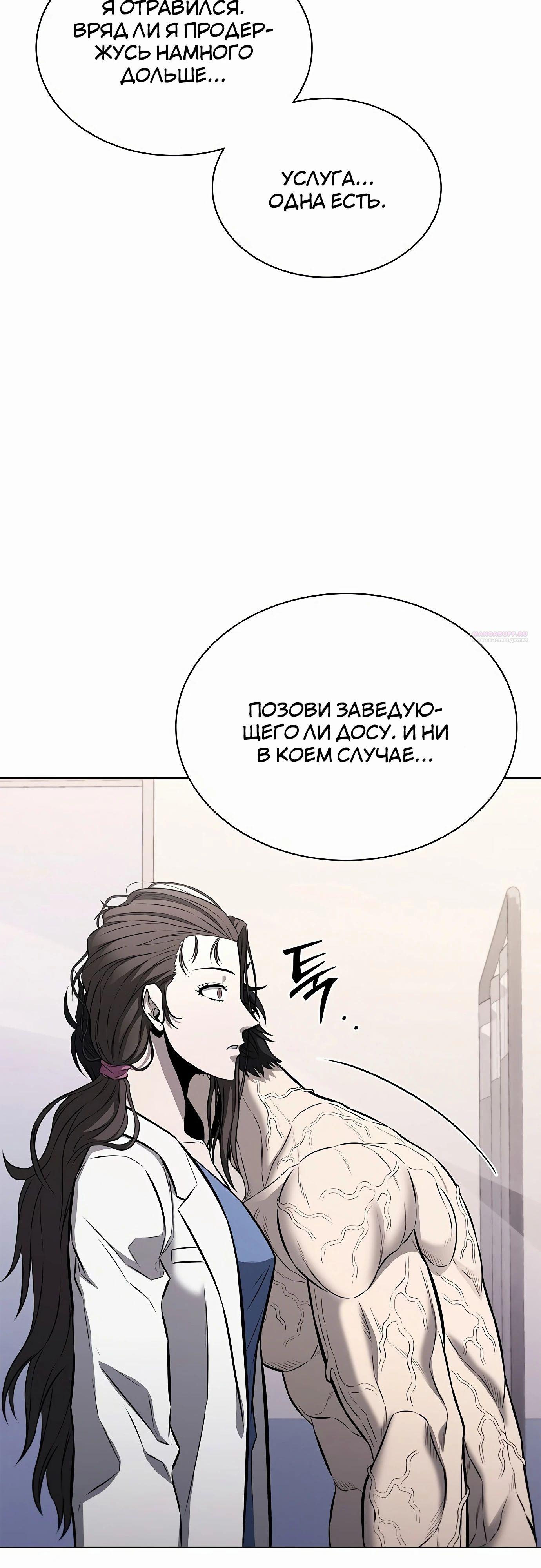 Манга Жизнь бывшего наемника в роли прокурора - Глава 15 Страница 30
