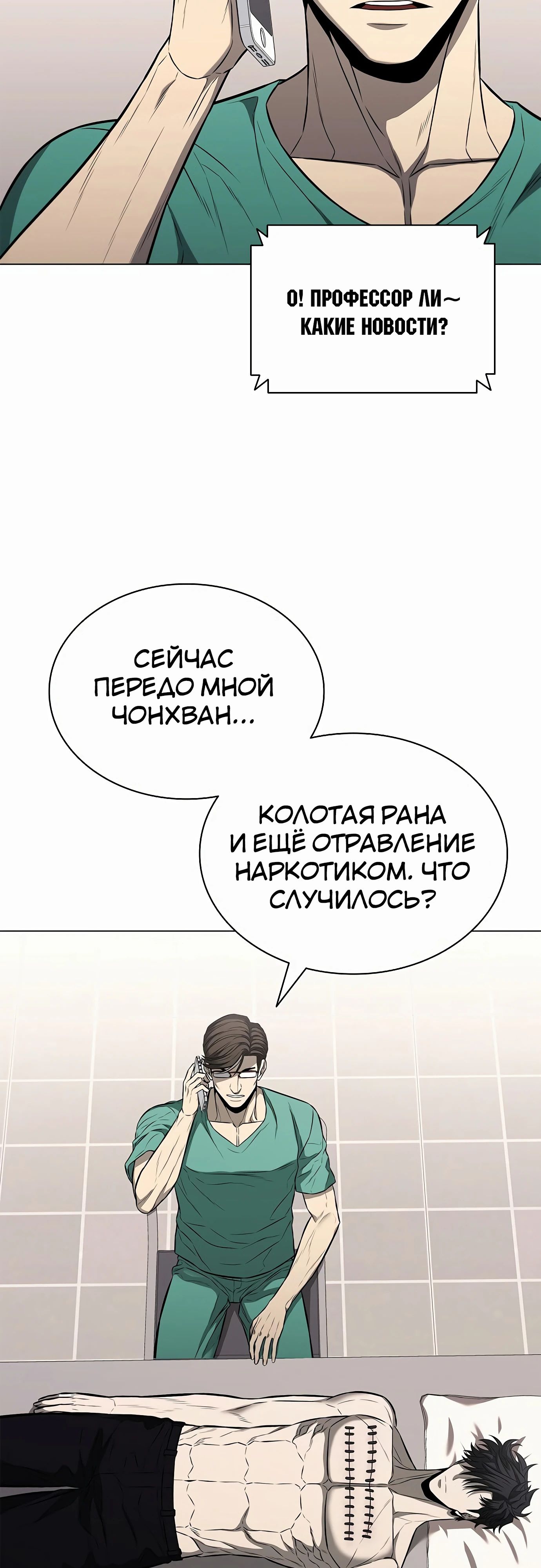 Манга Жизнь бывшего наемника в роли прокурора - Глава 15 Страница 43