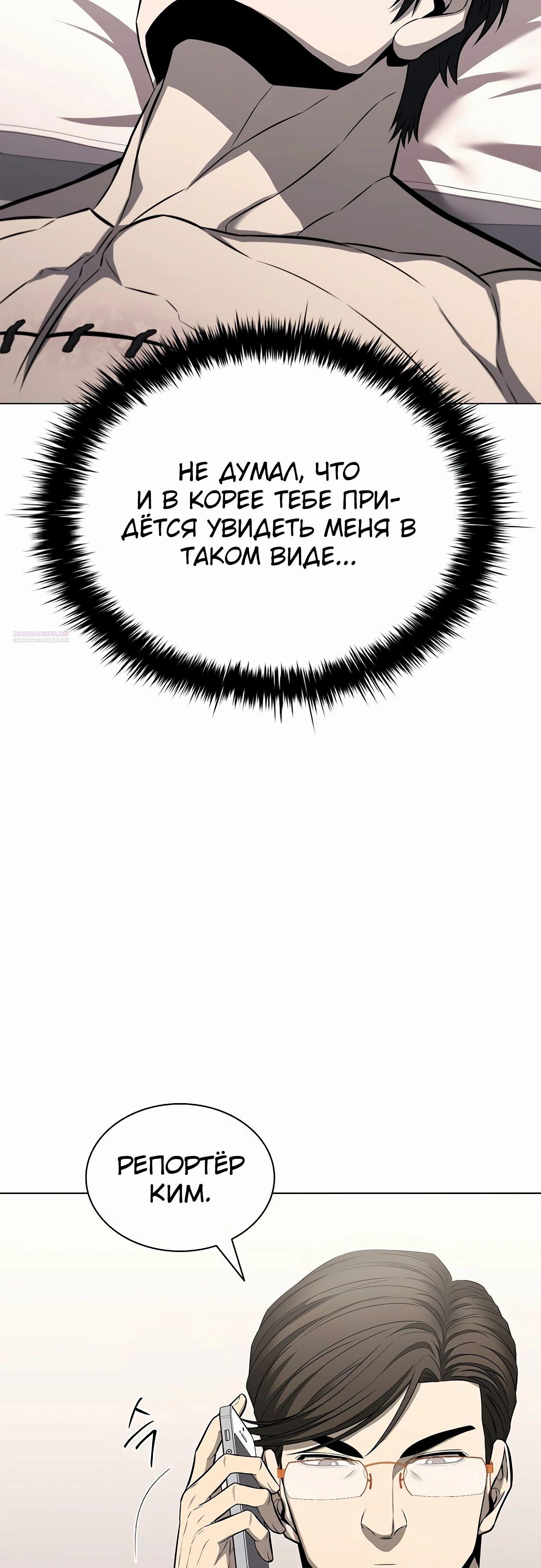 Манга Жизнь бывшего наемника в роли прокурора - Глава 15 Страница 42