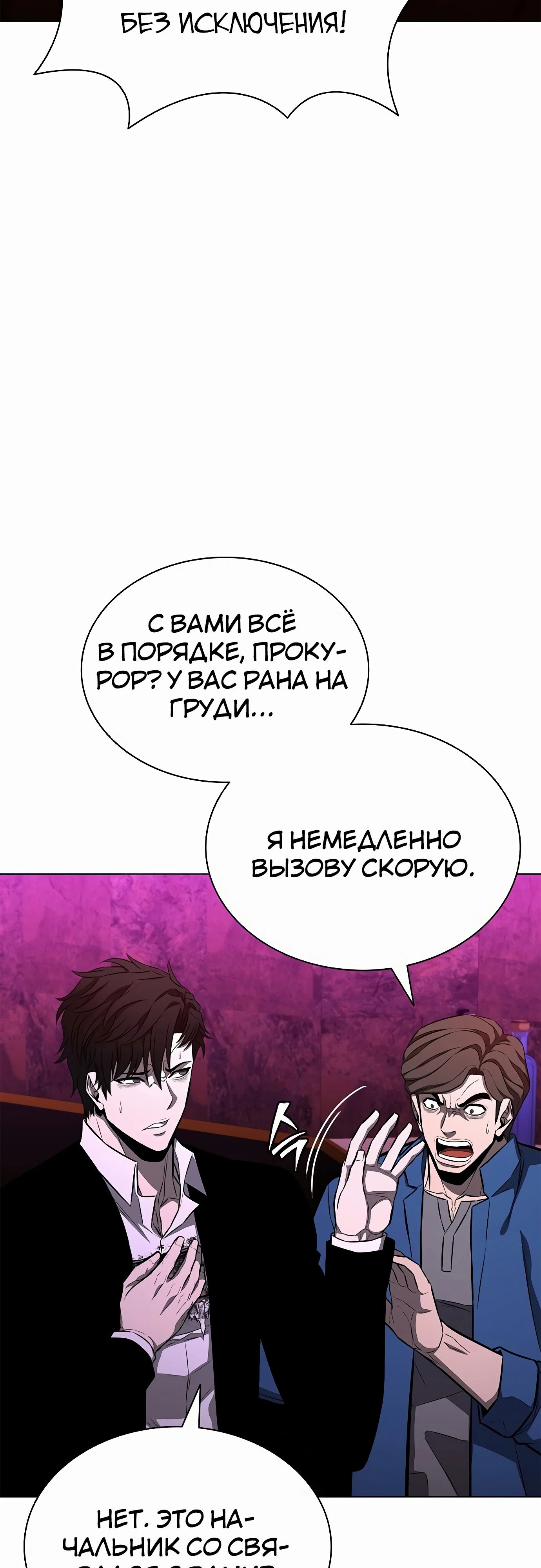 Манга Жизнь бывшего наемника в роли прокурора - Глава 15 Страница 8