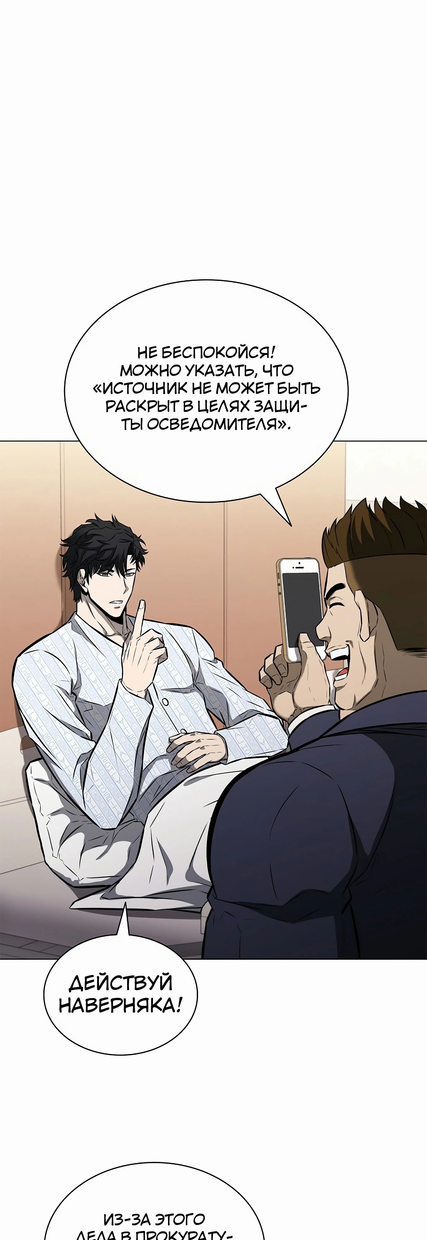 Манга Жизнь бывшего наемника в роли прокурора - Глава 15 Страница 53