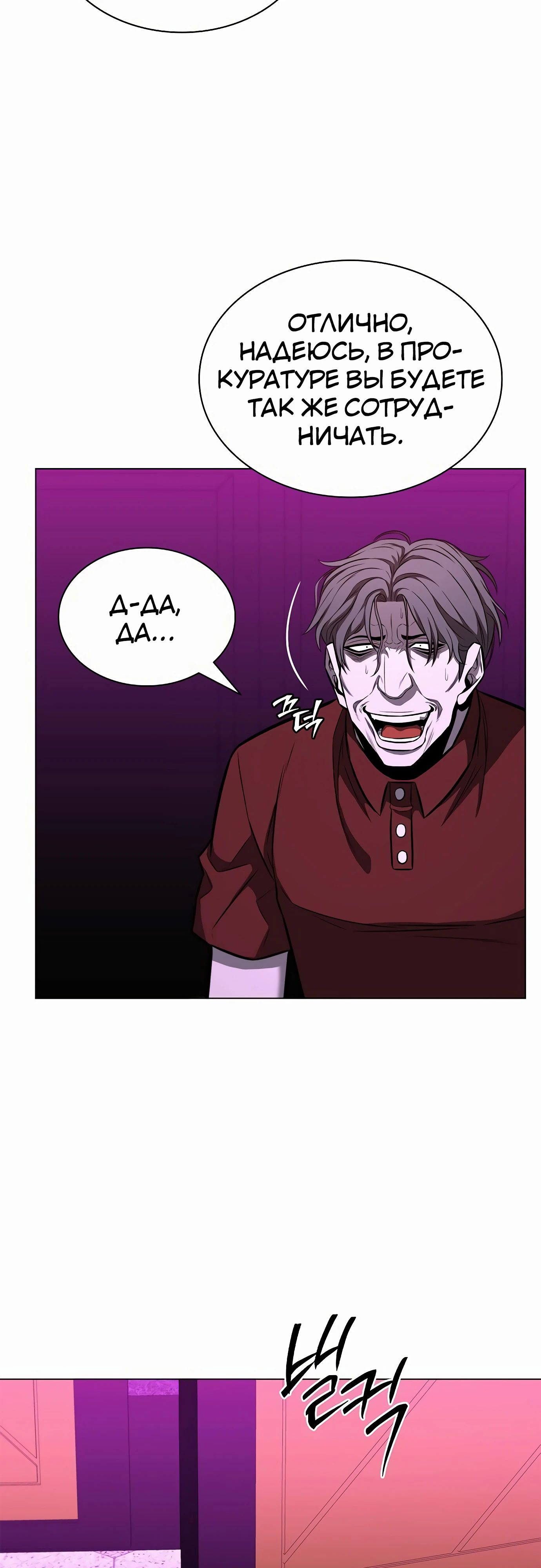 Манга Жизнь бывшего наемника в роли прокурора - Глава 15 Страница 5