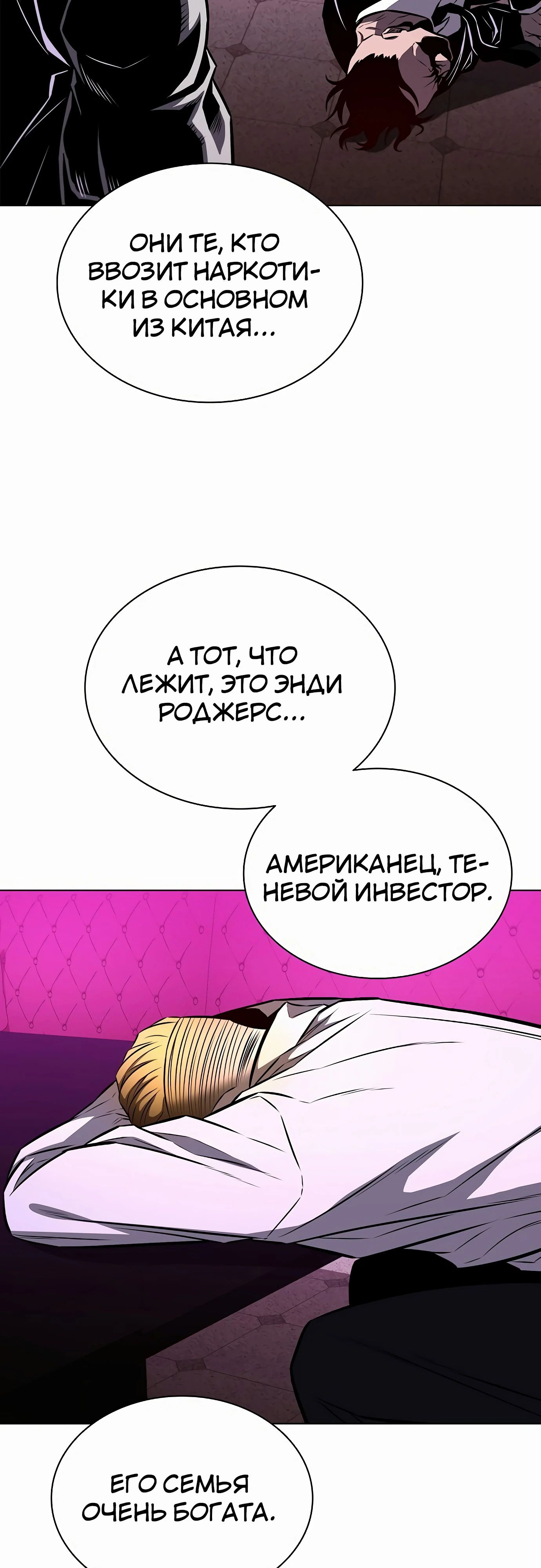 Манга Жизнь бывшего наемника в роли прокурора - Глава 15 Страница 4