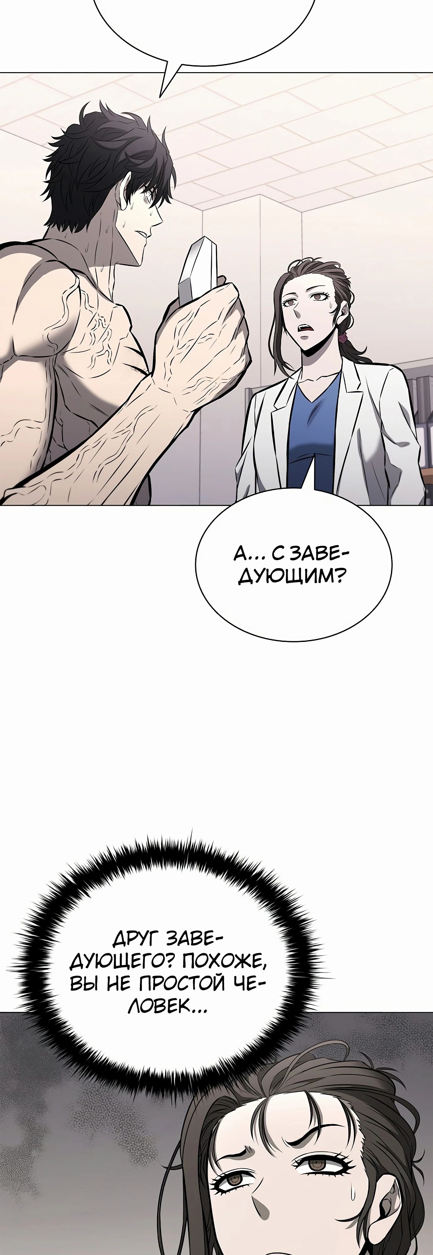 Манга Жизнь бывшего наемника в роли прокурора - Глава 15 Страница 27