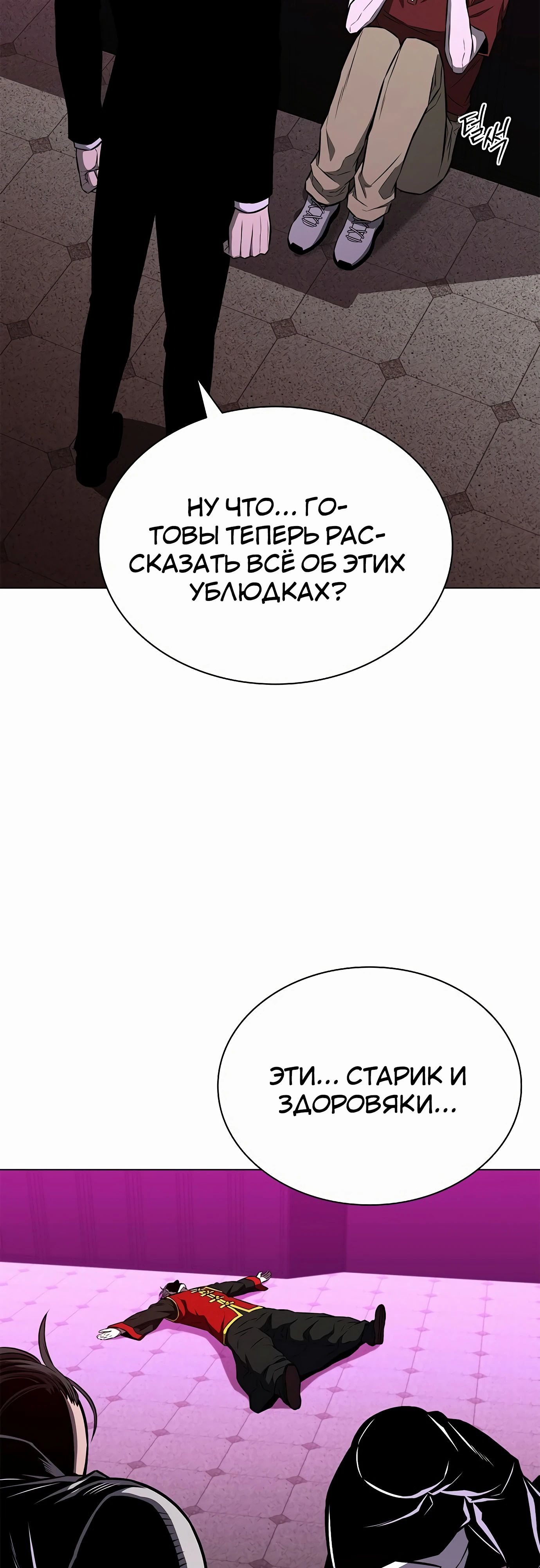 Манга Жизнь бывшего наемника в роли прокурора - Глава 15 Страница 3