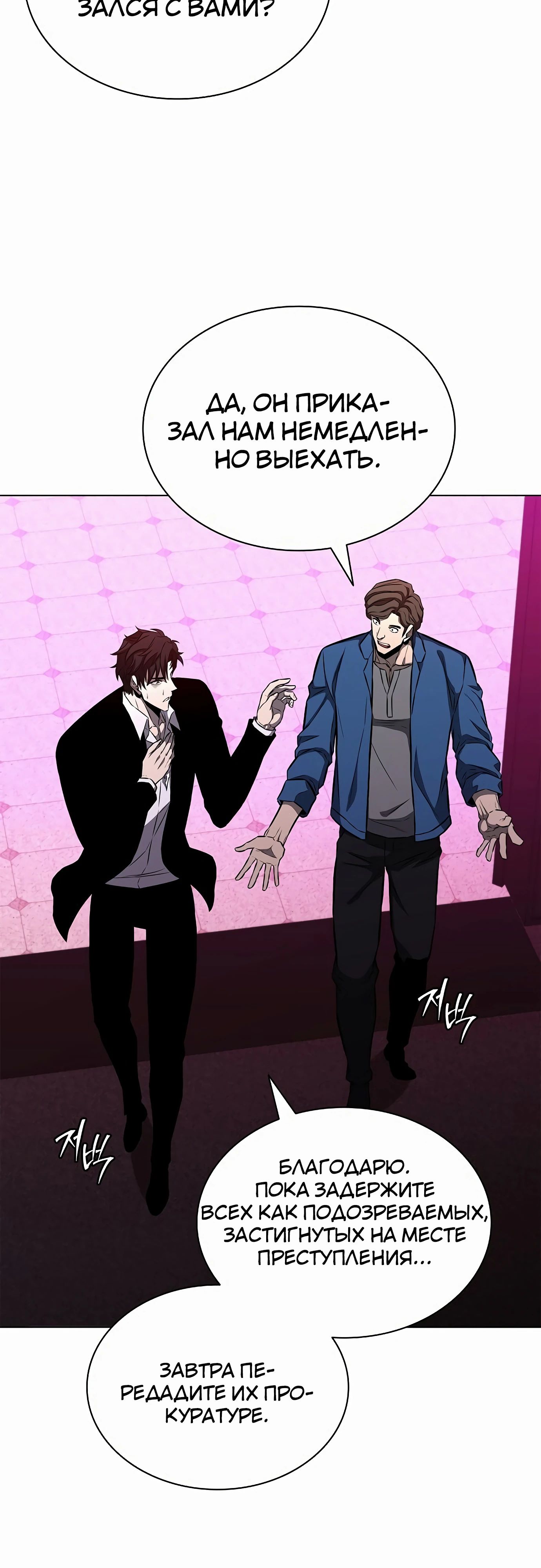 Манга Жизнь бывшего наемника в роли прокурора - Глава 15 Страница 9