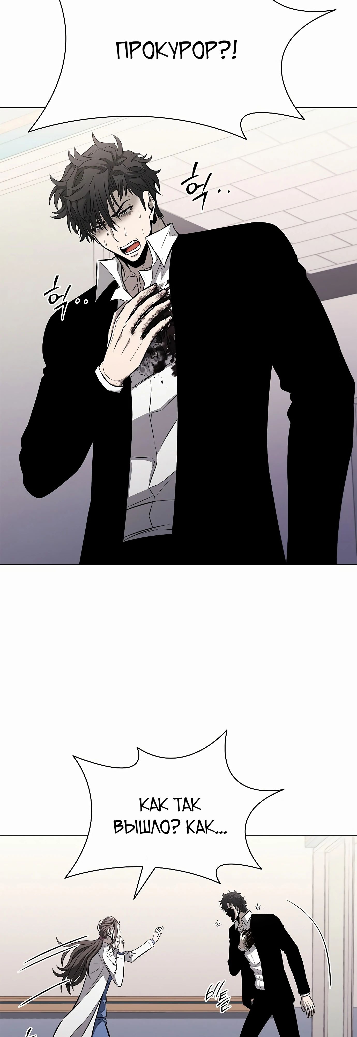 Манга Жизнь бывшего наемника в роли прокурора - Глава 15 Страница 21