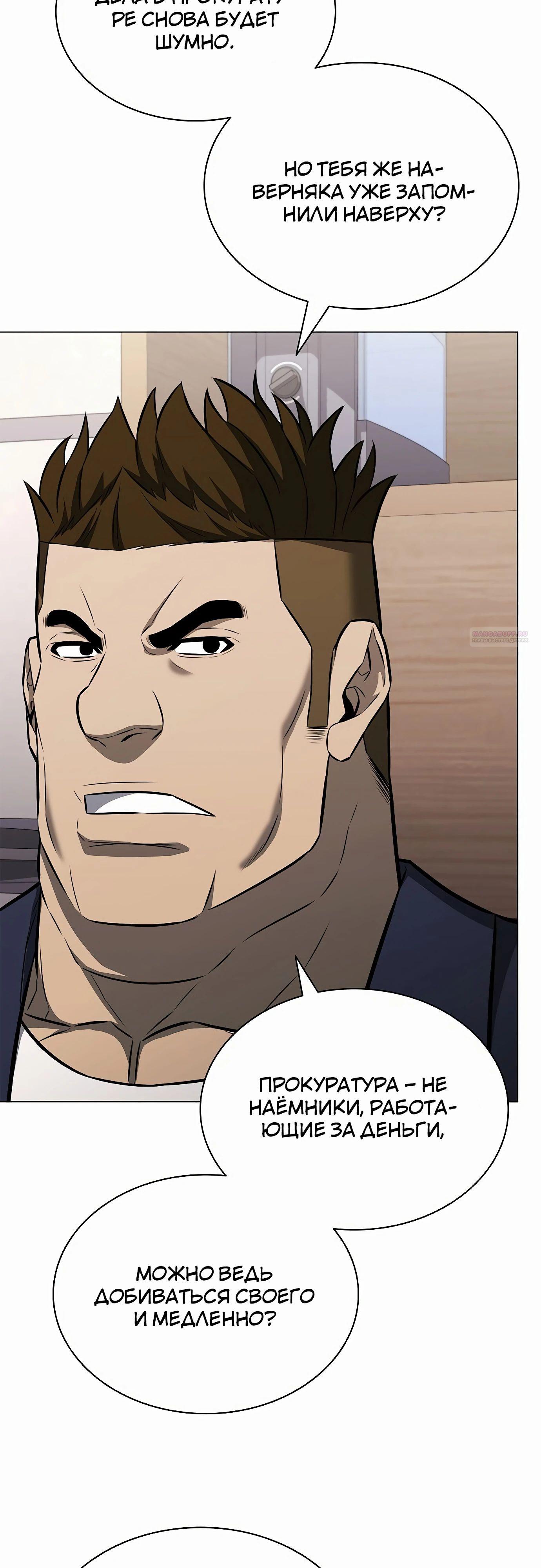 Манга Жизнь бывшего наемника в роли прокурора - Глава 15 Страница 54