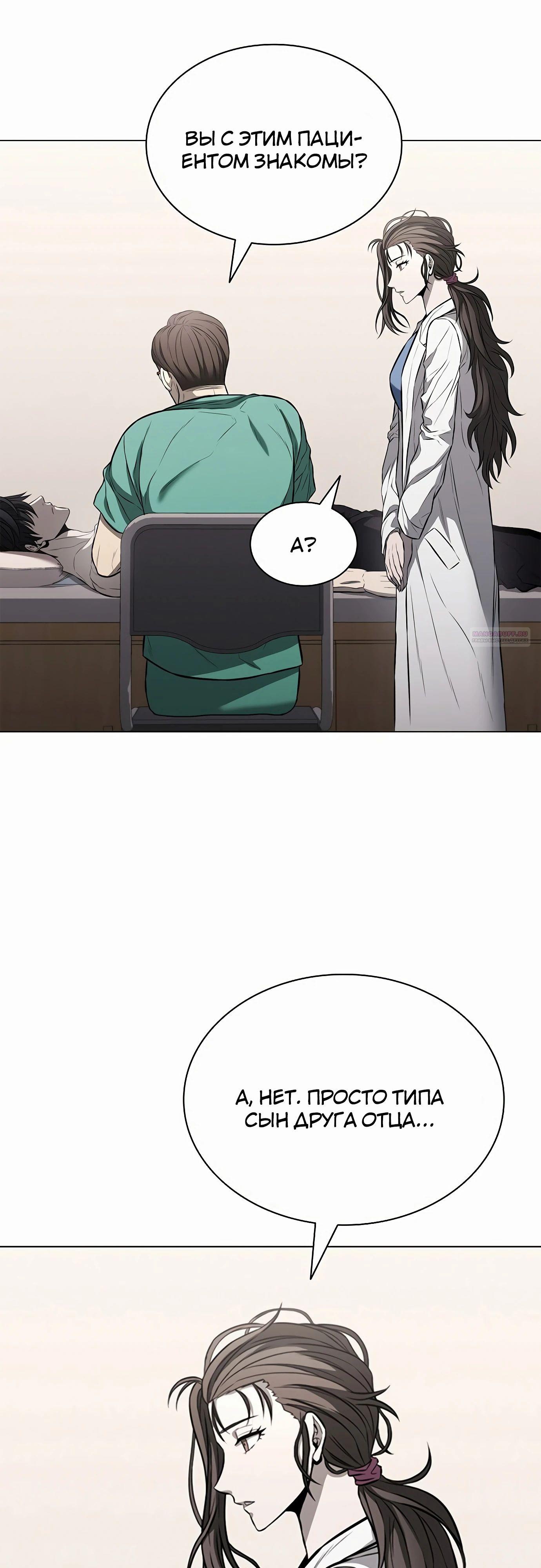 Манга Жизнь бывшего наемника в роли прокурора - Глава 15 Страница 38