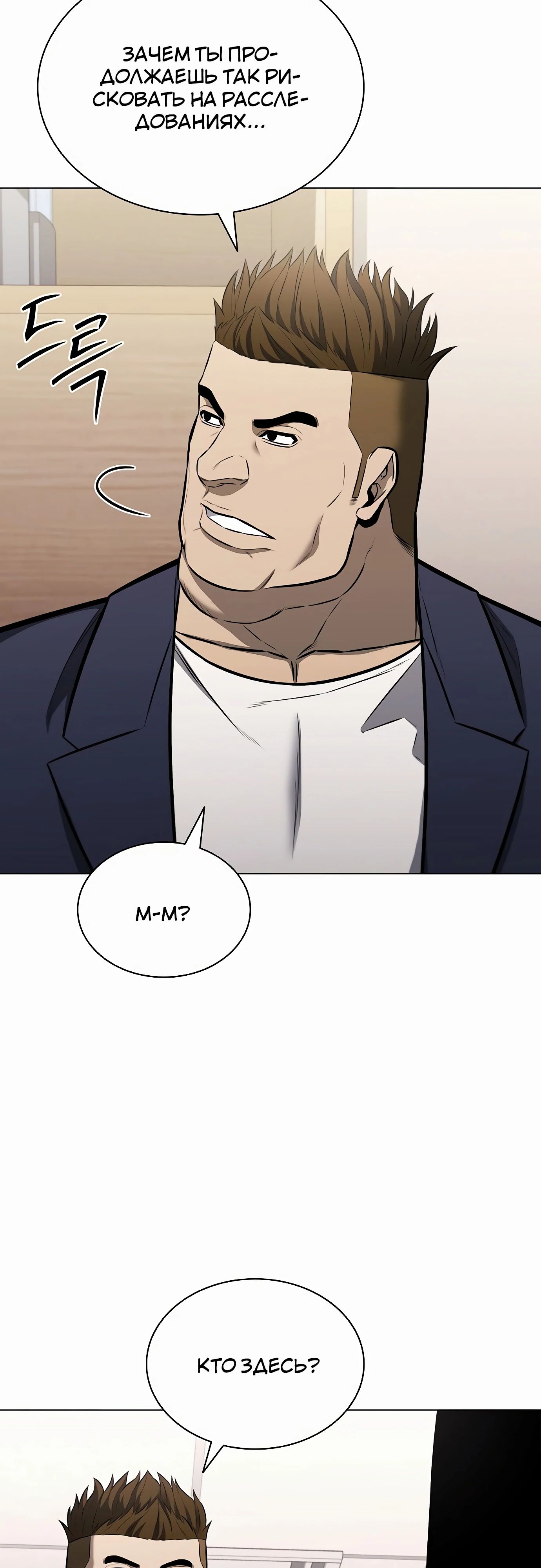 Манга Жизнь бывшего наемника в роли прокурора - Глава 15 Страница 55