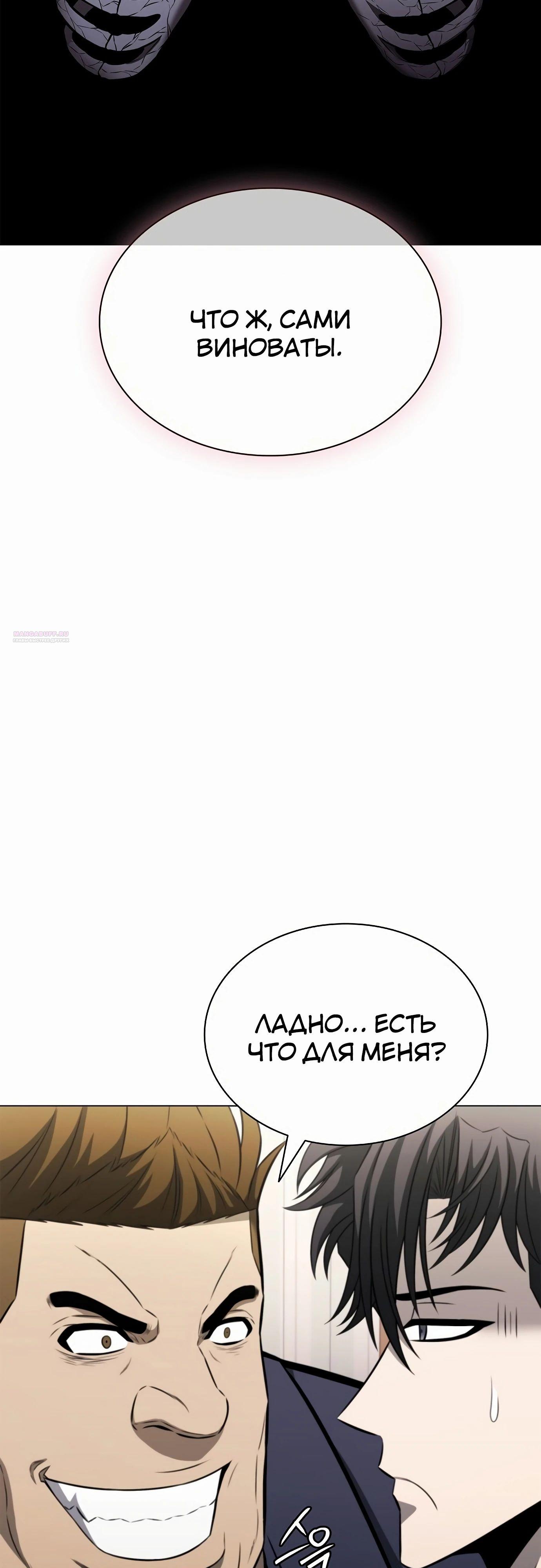Манга Жизнь бывшего наемника в роли прокурора - Глава 15 Страница 50
