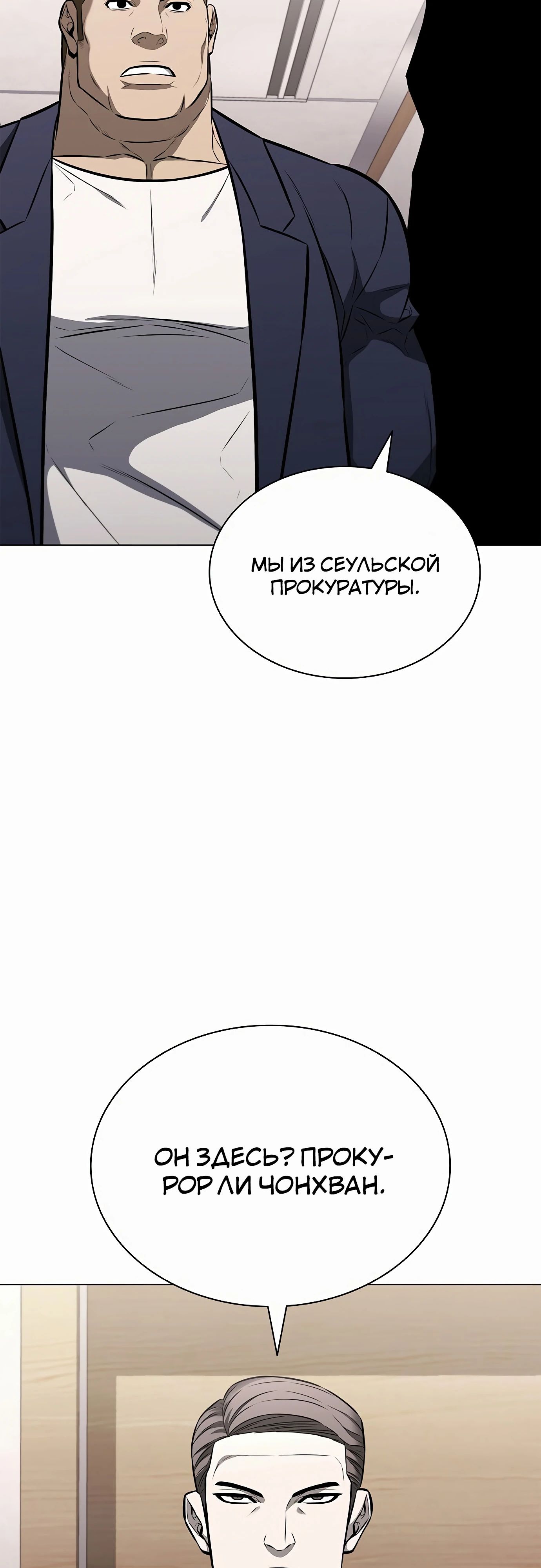 Манга Жизнь бывшего наемника в роли прокурора - Глава 15 Страница 56