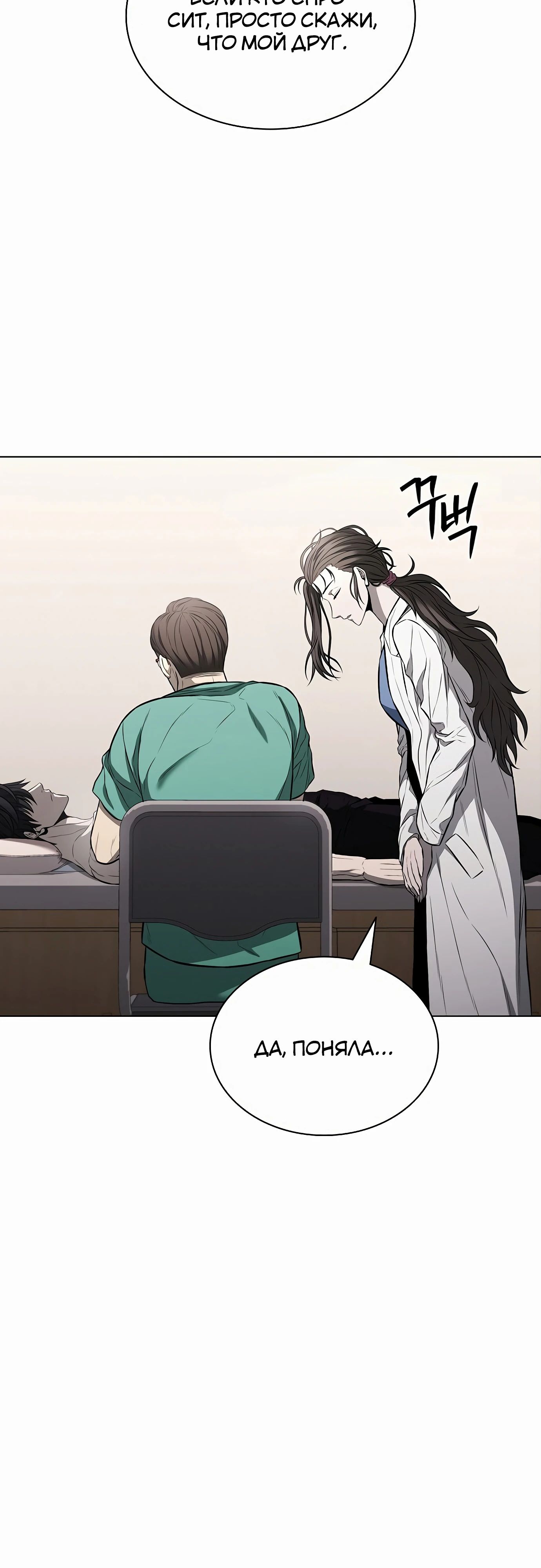 Манга Жизнь бывшего наемника в роли прокурора - Глава 15 Страница 40