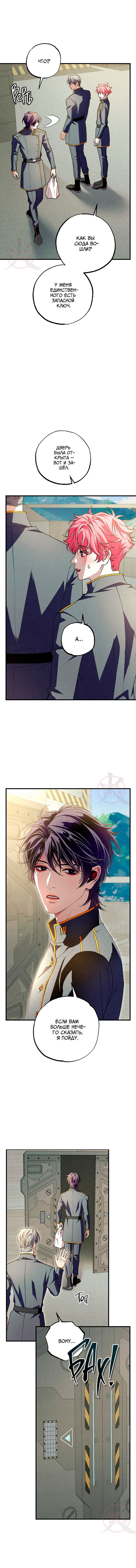 Манга Ослепительное дыхание - Глава 9 Страница 7