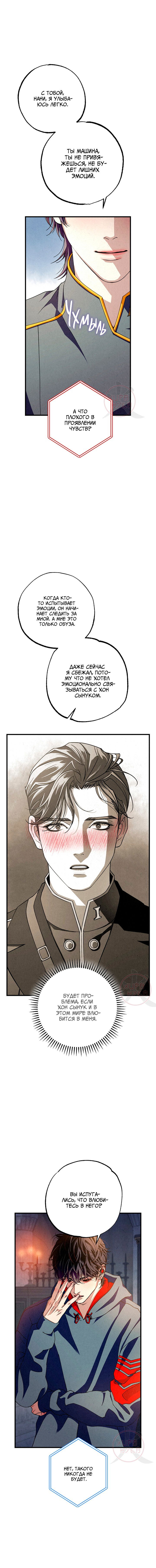 Манга Ослепительное дыхание - Глава 9 Страница 15