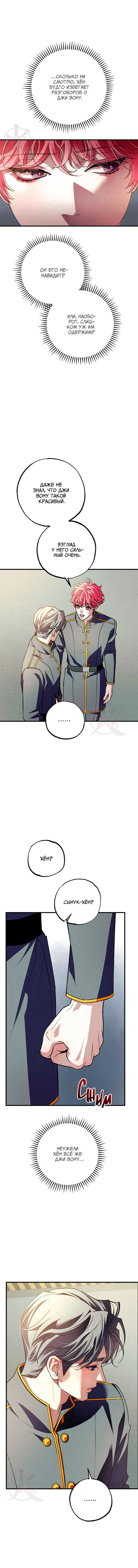 Манга Ослепительное дыхание - Глава 9 Страница 9