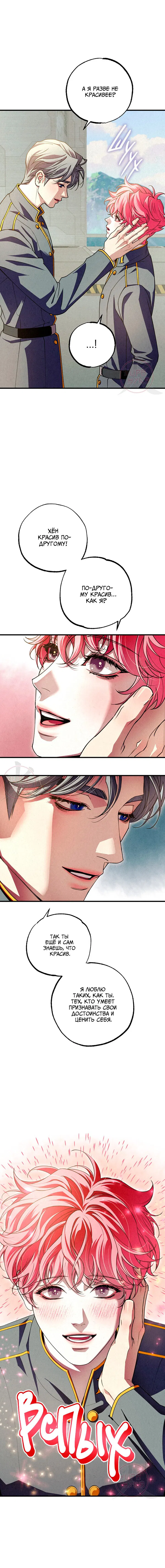 Манга Ослепительное дыхание - Глава 9 Страница 10