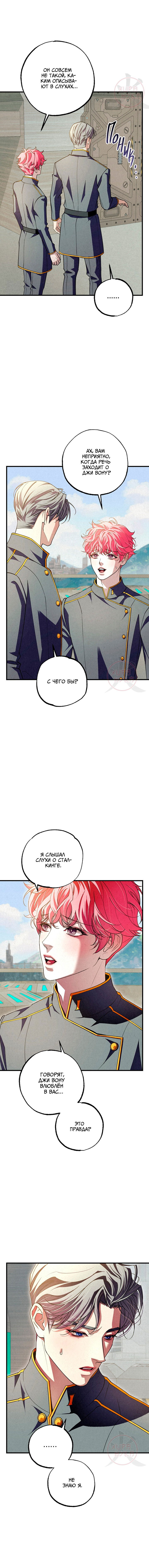 Манга Ослепительное дыхание - Глава 9 Страница 8